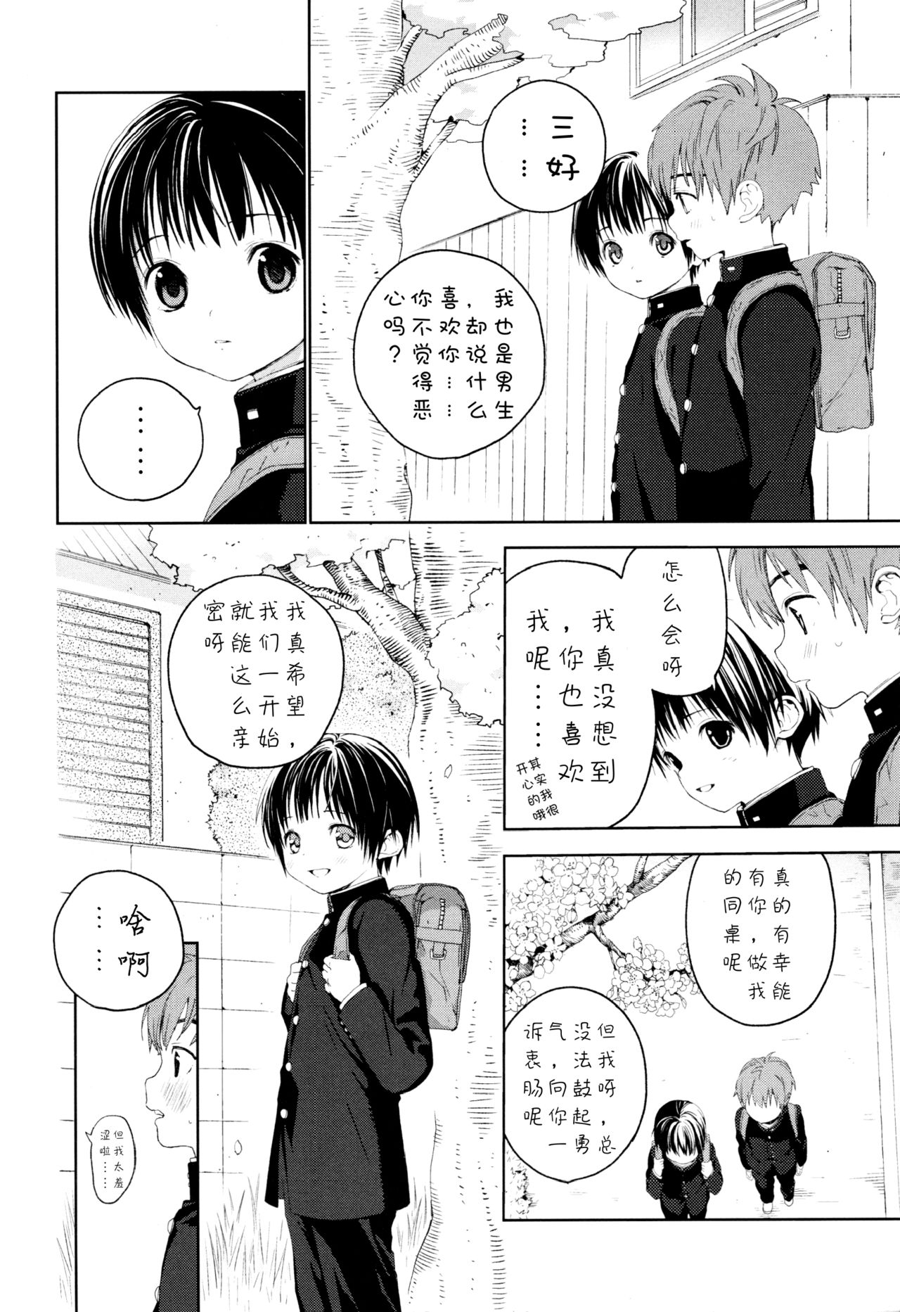 (C91) [Sサイズ (しなちく)] 初恋 [中国翻訳]