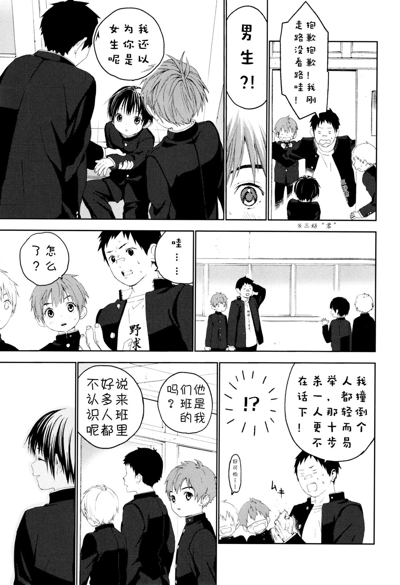 (C91) [Sサイズ (しなちく)] 初恋 [中国翻訳]