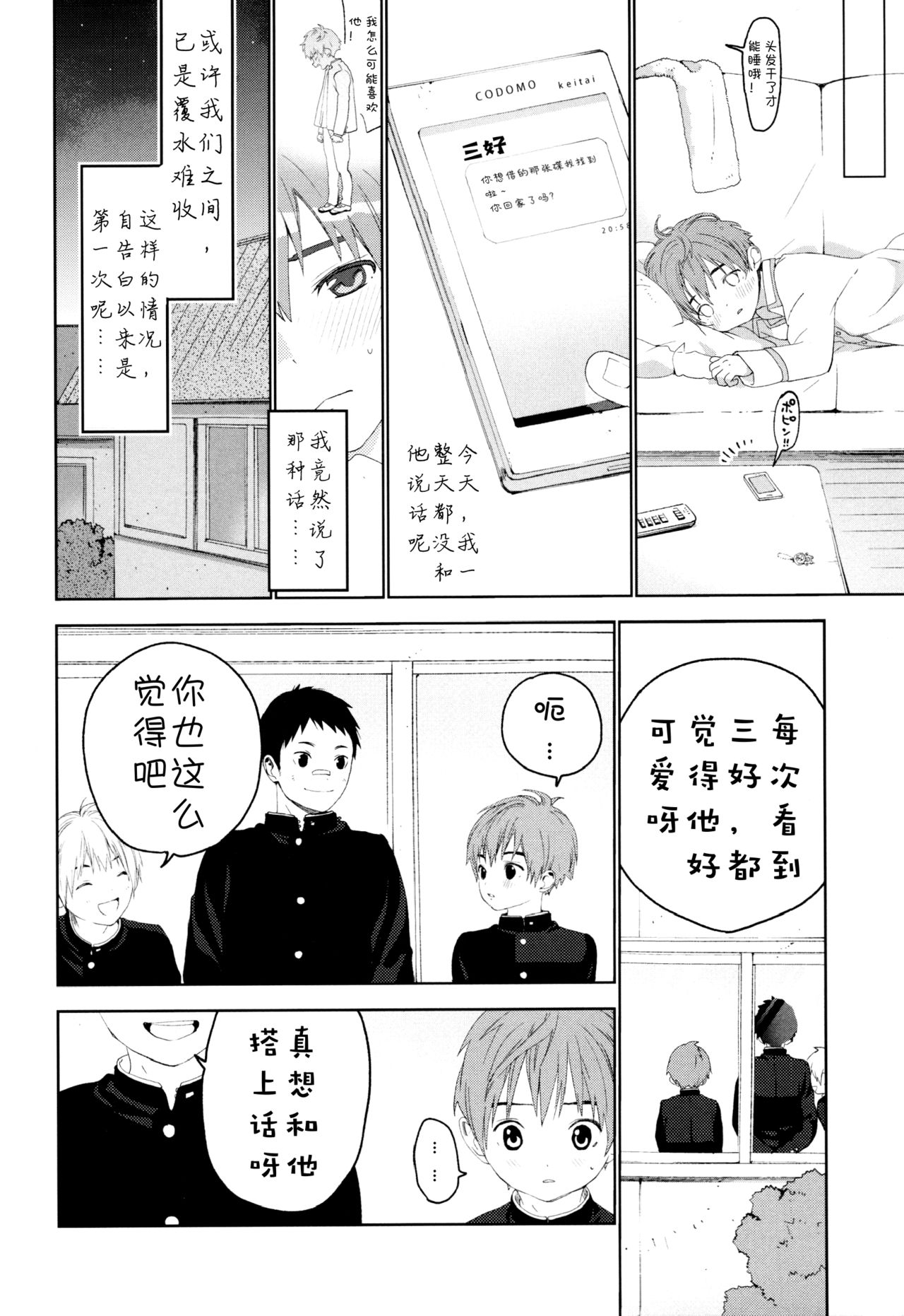 (C91) [Sサイズ (しなちく)] 初恋 [中国翻訳]