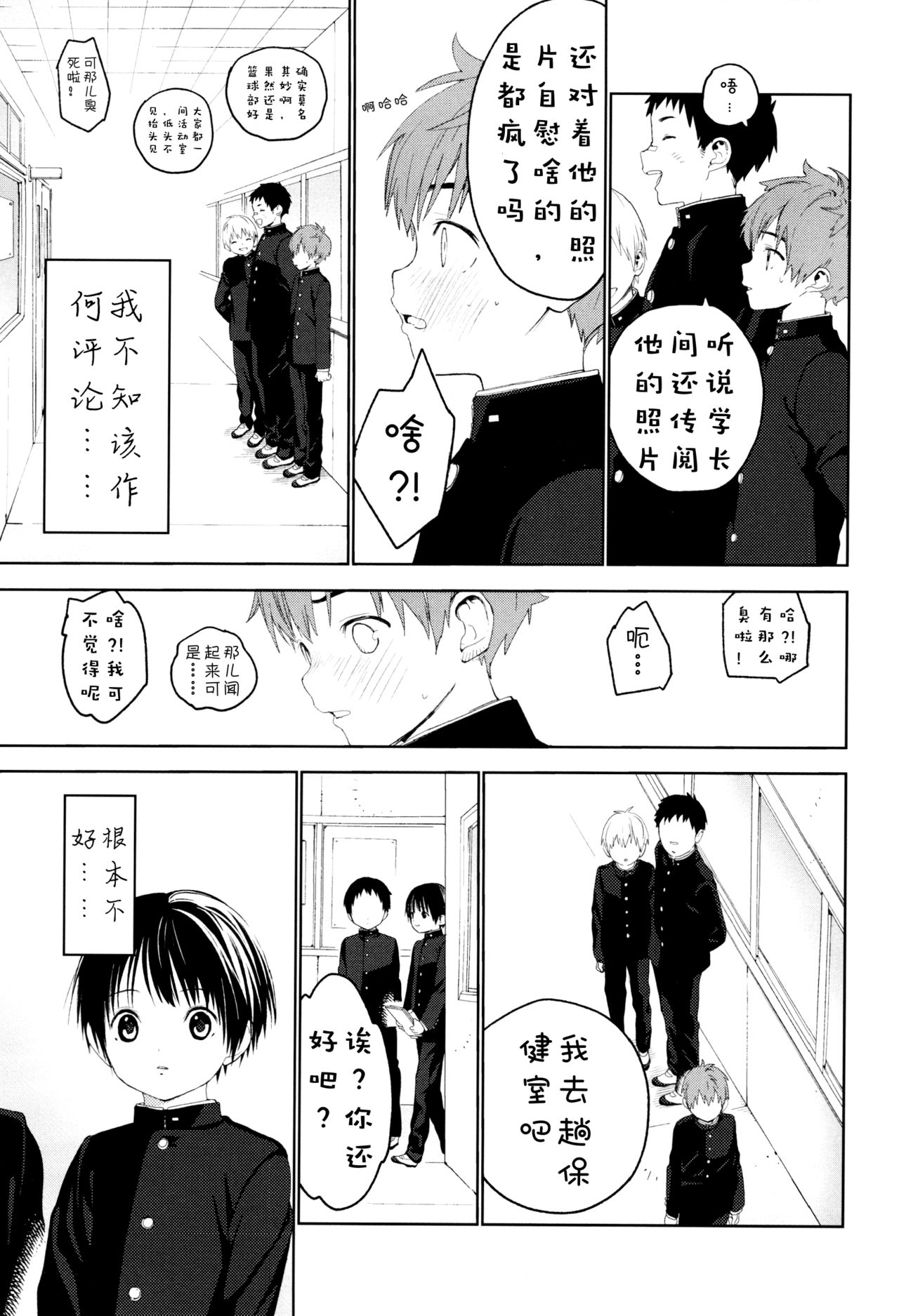 (C91) [Sサイズ (しなちく)] 初恋 [中国翻訳]