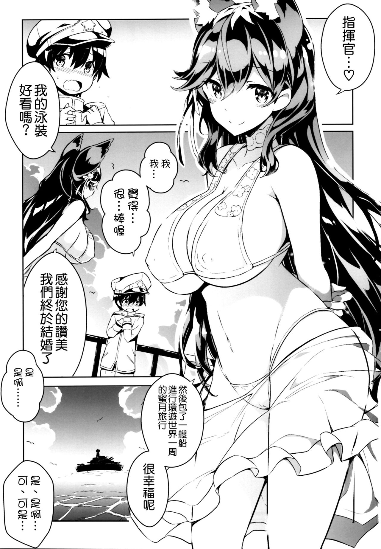 (C93) [odin (黒川いづみ)] 愛宕さんのムニュムニュおっぱいを召し上がれ (アズールレーン) [中国翻訳]