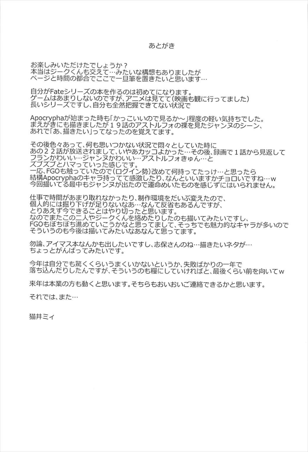(C93) [マンガスーパー (猫井ミィ)] PINK MENTALISM (Fate/Apocrypha)