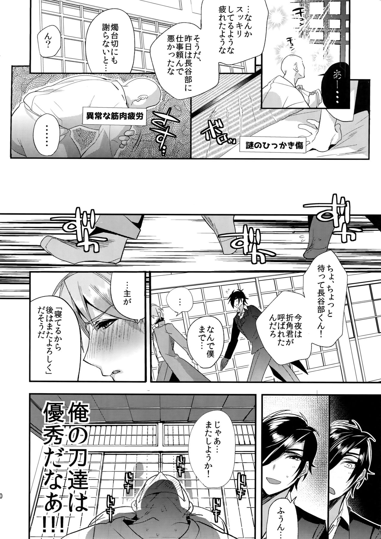 (閃華の刻7) [ウルトラパワー (デラックスボーイ)] おやすみあるじ (刀剣乱舞)