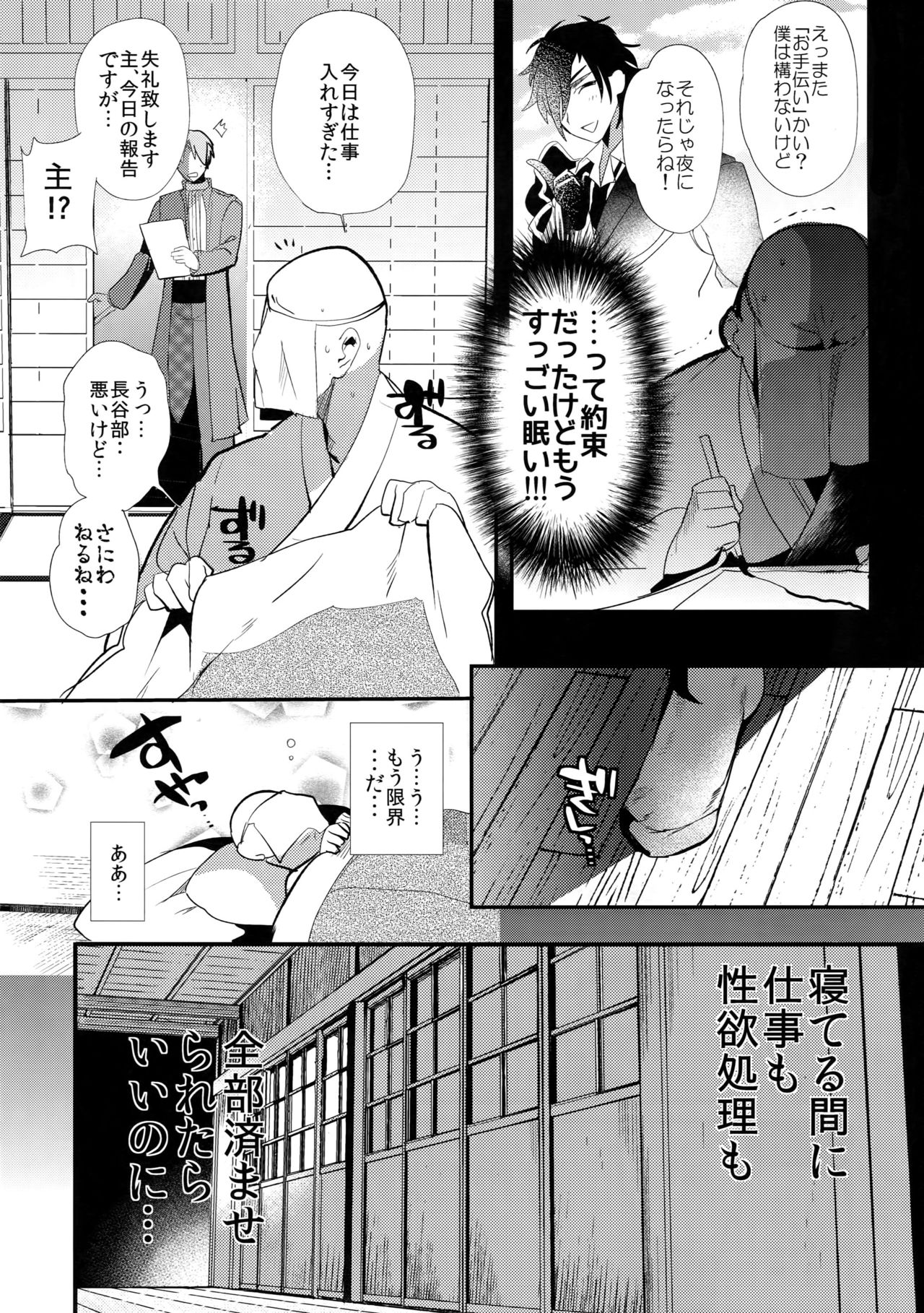 (閃華の刻7) [ウルトラパワー (デラックスボーイ)] おやすみあるじ (刀剣乱舞)