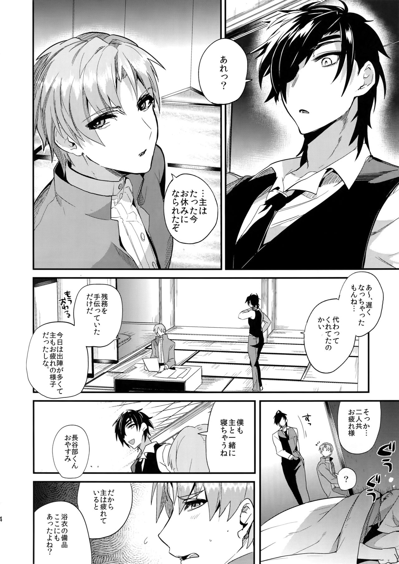 (閃華の刻7) [ウルトラパワー (デラックスボーイ)] おやすみあるじ (刀剣乱舞)