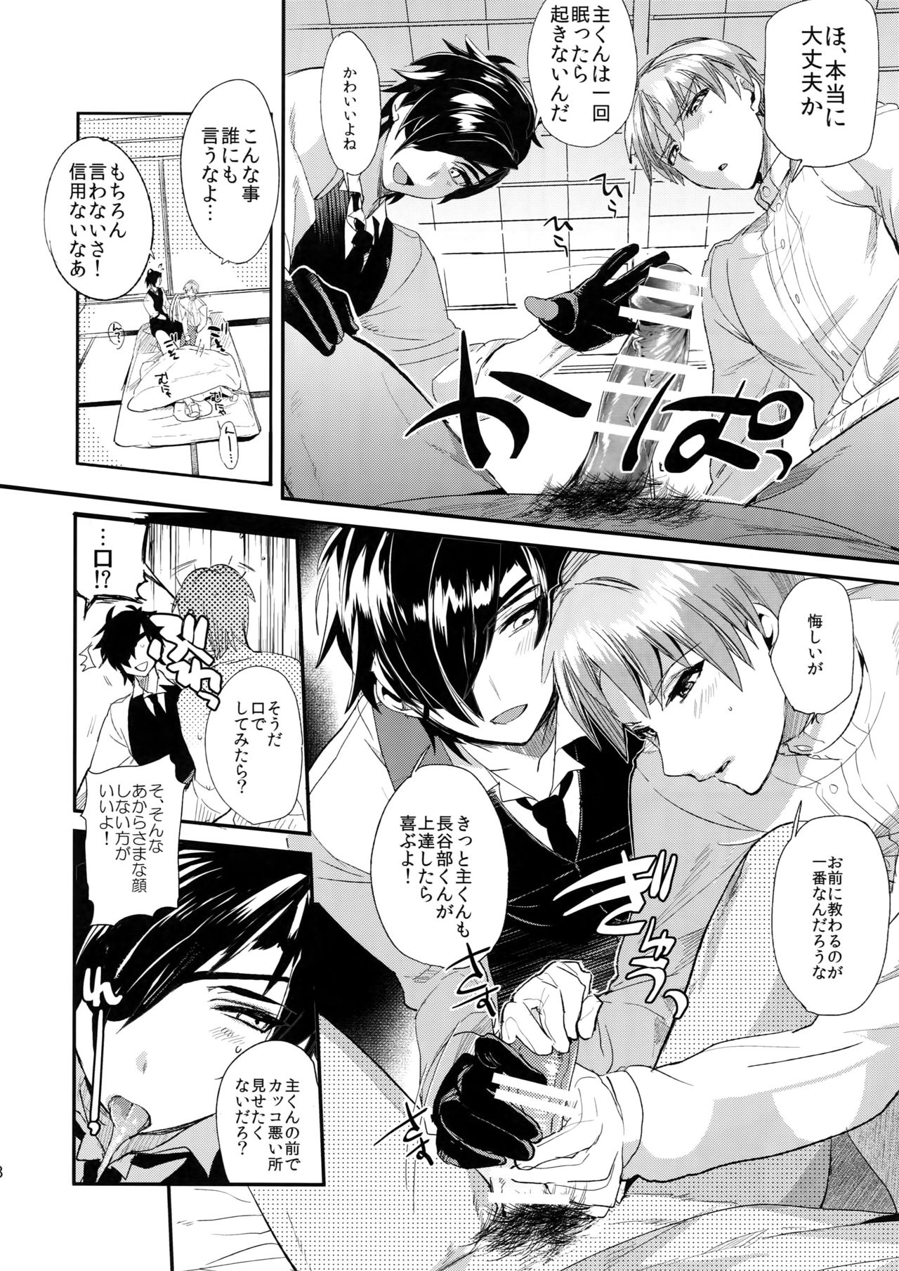 (閃華の刻7) [ウルトラパワー (デラックスボーイ)] おやすみあるじ (刀剣乱舞)