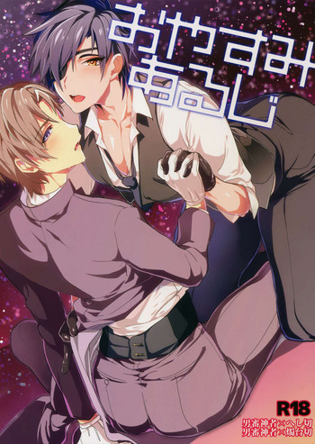 (閃華の刻7) [ウルトラパワー (デラックスボーイ)] おやすみあるじ (刀剣乱舞)