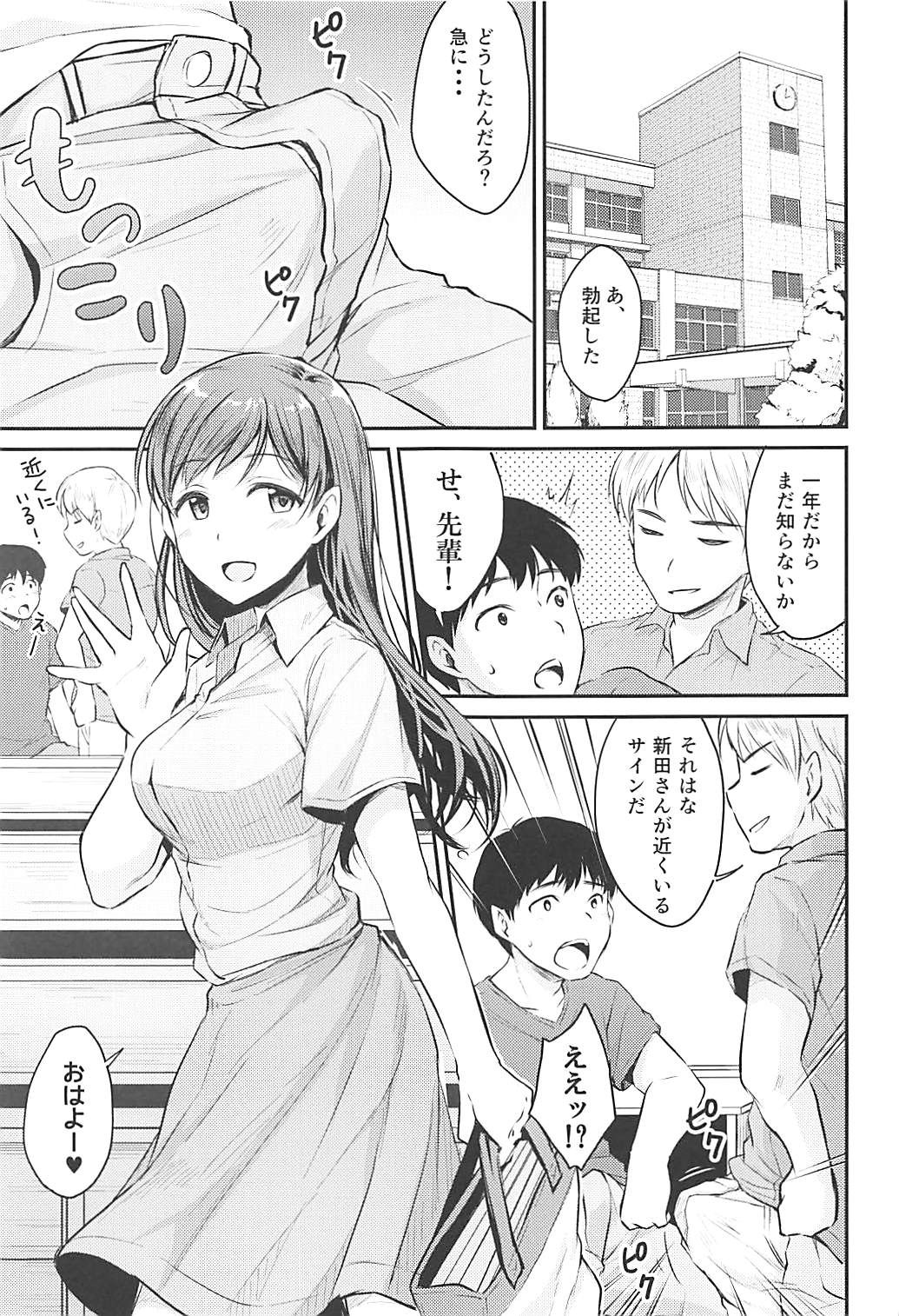 (C92) [メガボックス (メガねぃ)] 新田さんのいる学校 (アイドルマスター シンデレラガールズ)