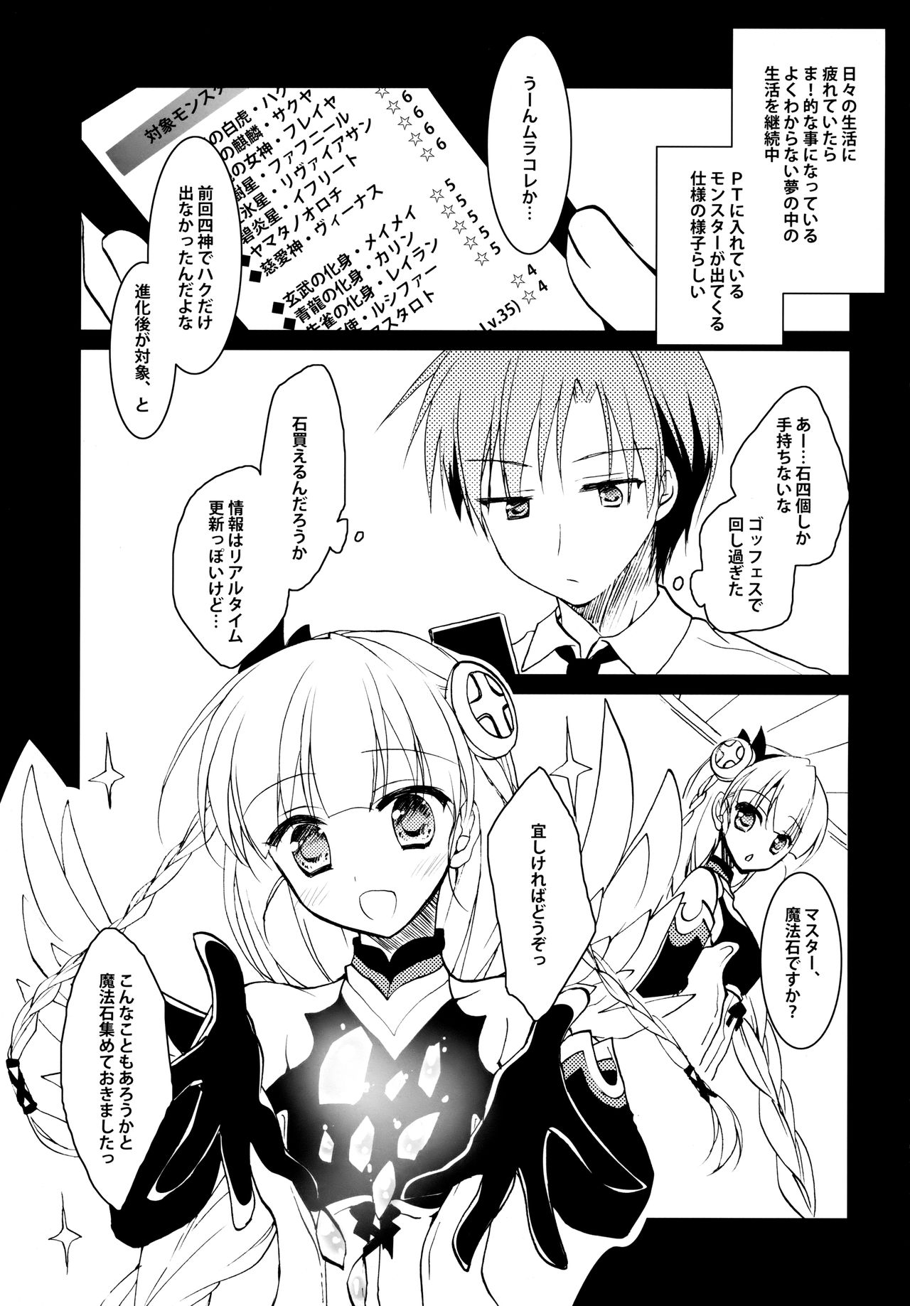 (COMIC1☆8) [FRAC (もとみやみつき)] SUGAR MIX [ページ欠落]