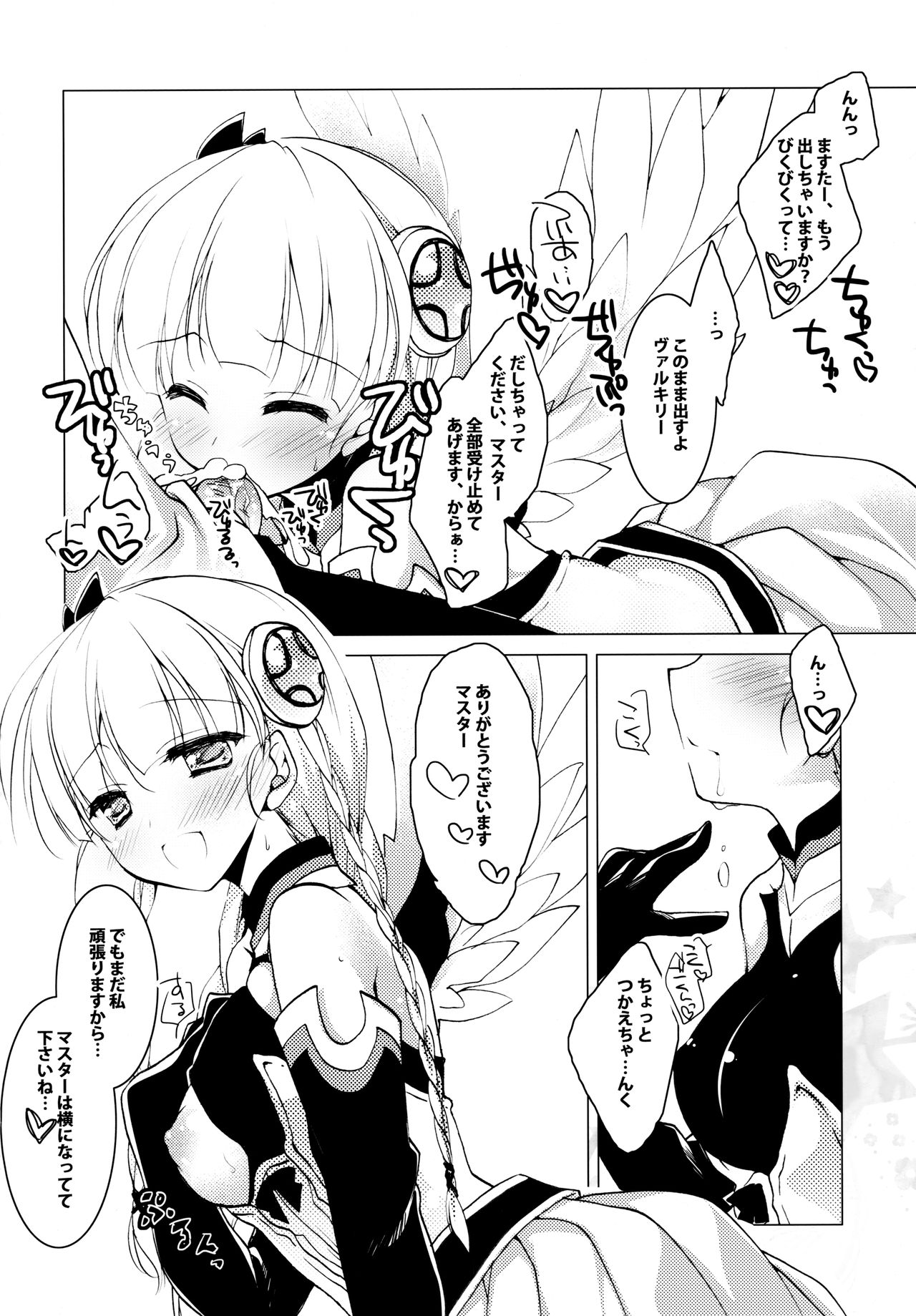 (COMIC1☆8) [FRAC (もとみやみつき)] SUGAR MIX [ページ欠落]