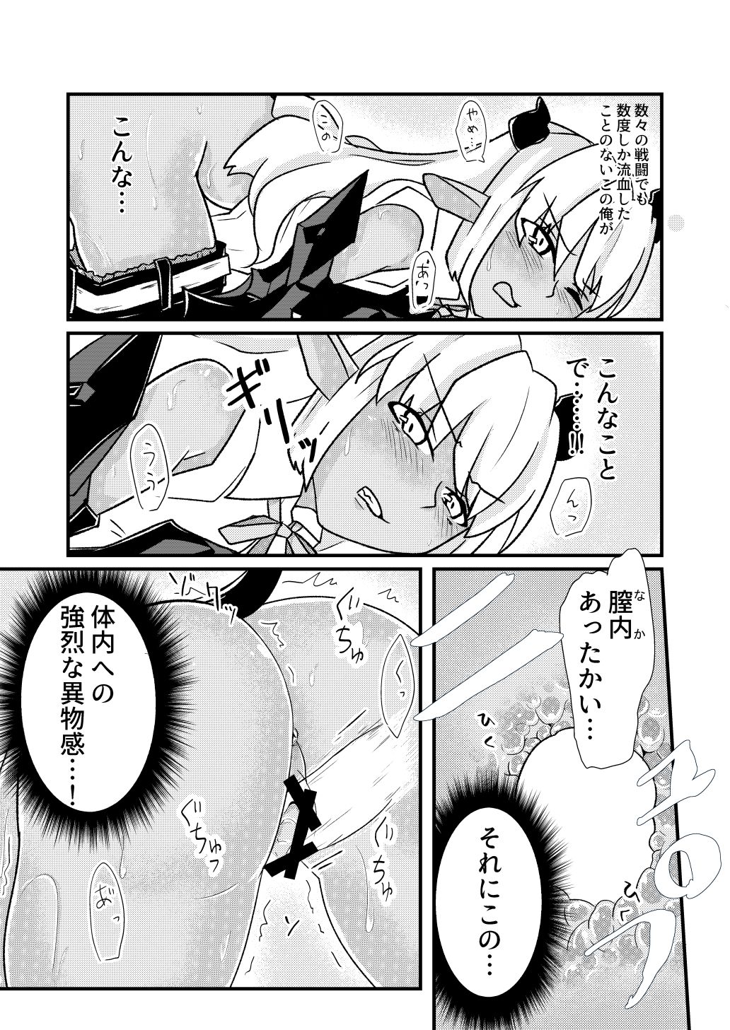 [ズンダリンダ] 青肌の魔族がTSして弱体化する漫画