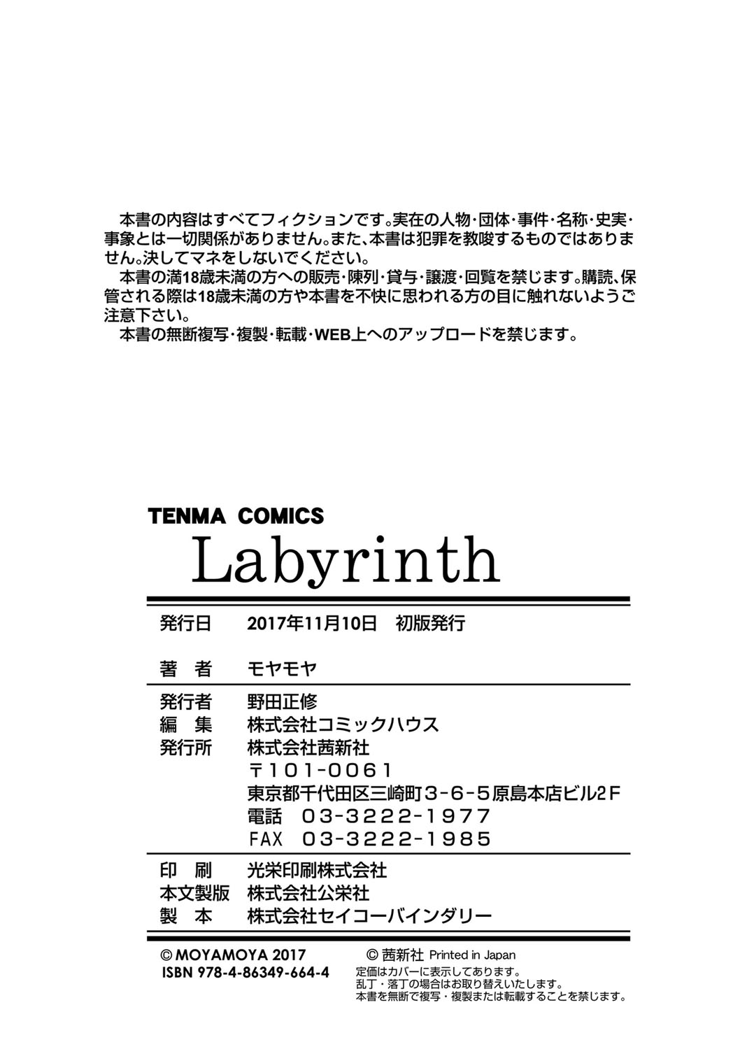 [モヤモヤ] Labyrinth [中国翻訳]