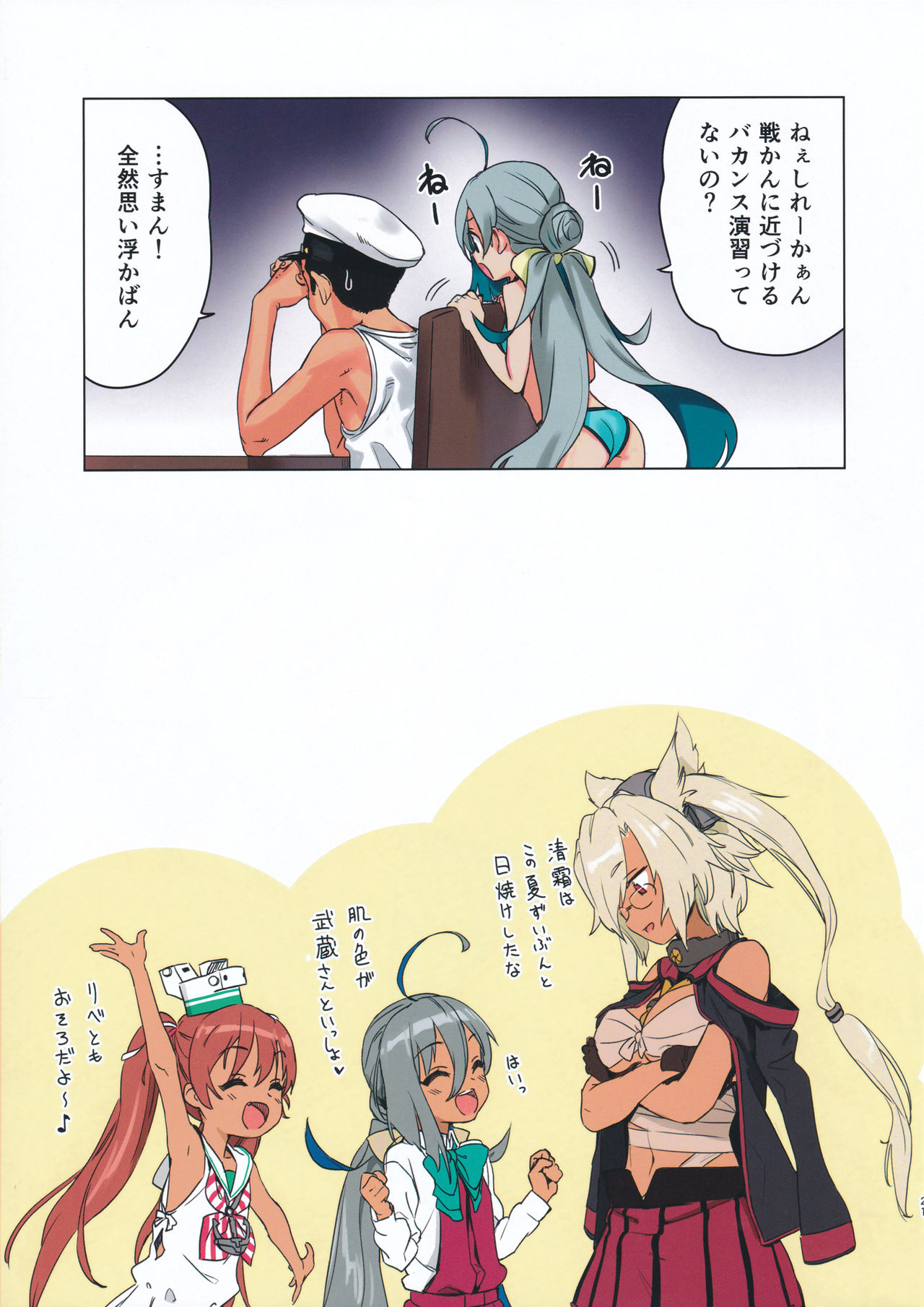 (COMIC1☆12) [アジサイデンデン (川上六角、小鳥遊レイ)] 清霜といっしょにバカンスしよ! (艦隊これくしょん -艦これ-)