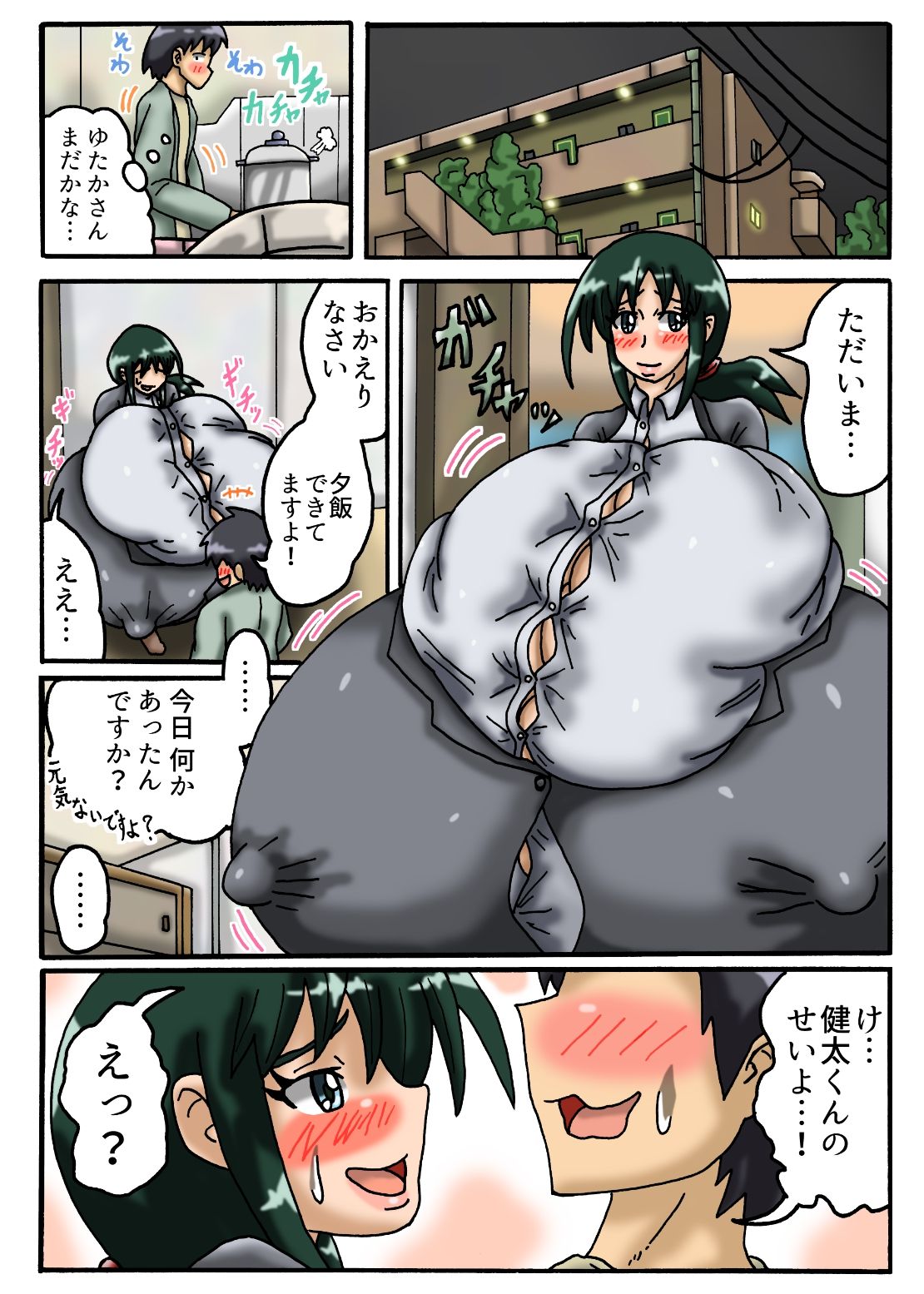 [滑空モグラ] とある超乳OLさんの日常