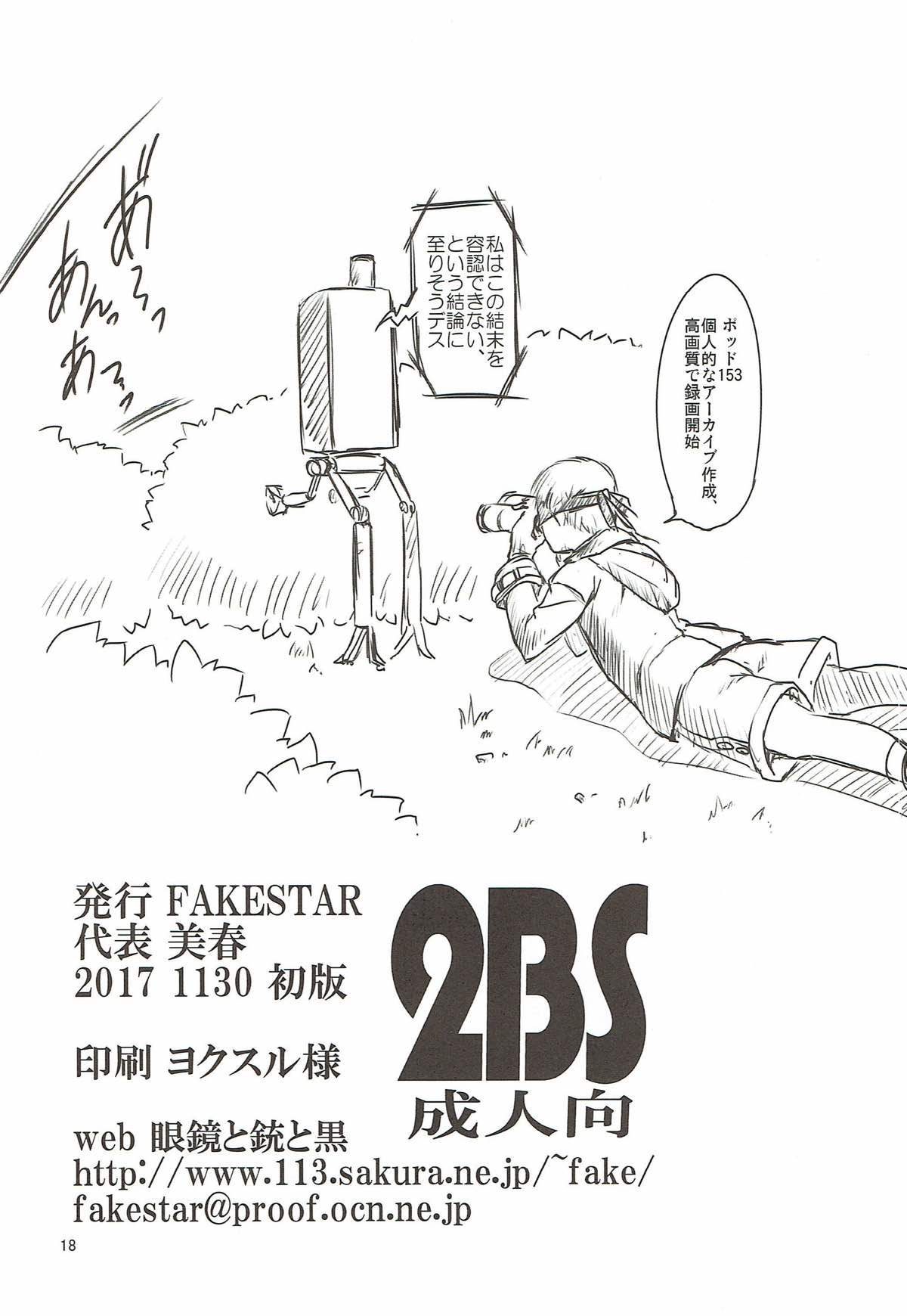 [FAKESTAR (美春)] 2BS (ニーア オートマタ)