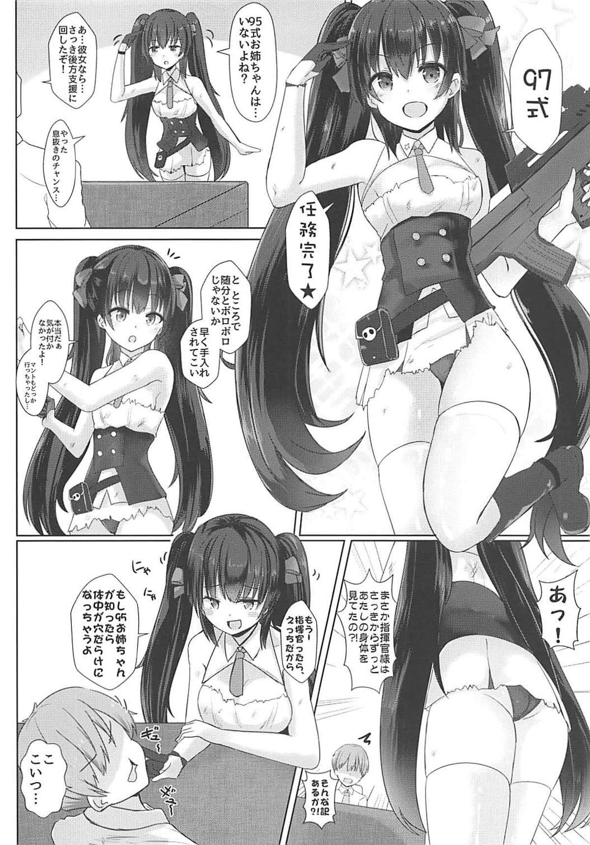 [ねるねる (ねねる)] あと95回でもイケます!! (少女前線)