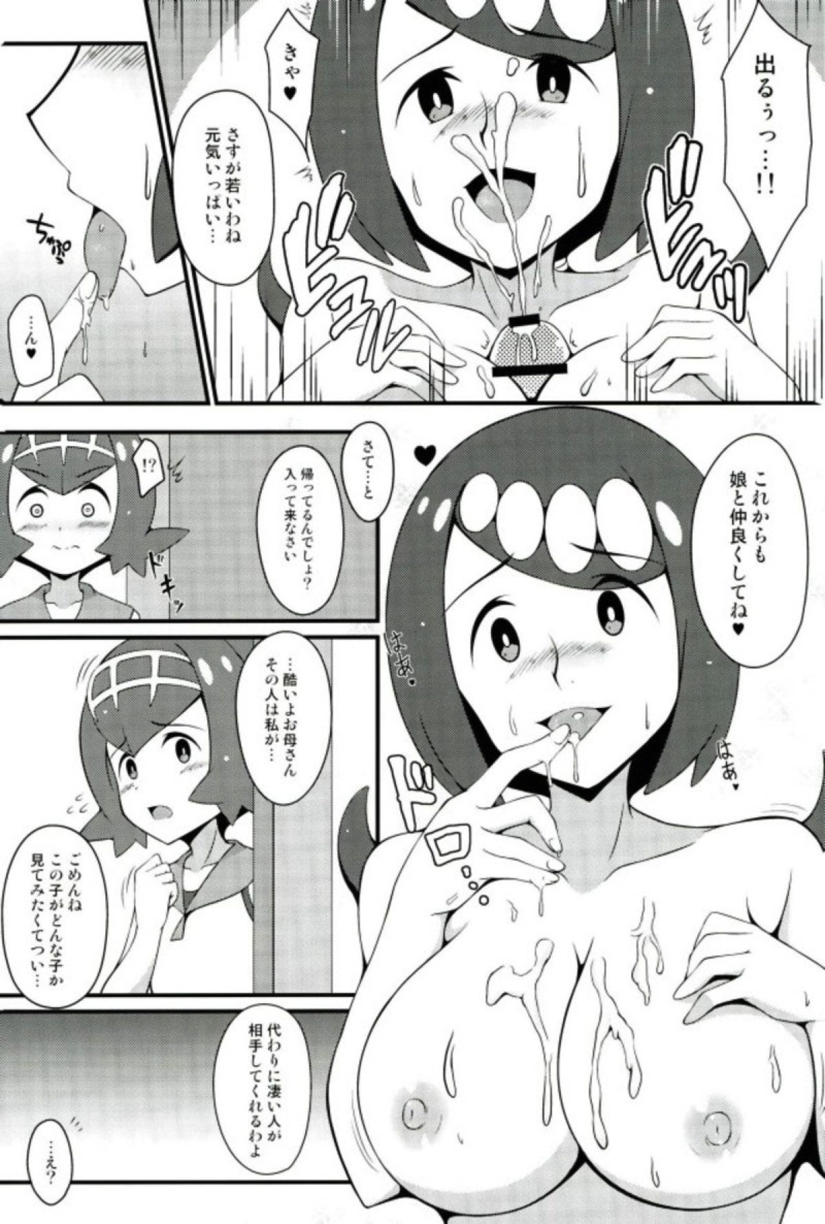 (COMIC1☆12) [BurstBomb.T (TKP)] スイレン達に釣られたい (ポケットモンスター サン・ムーン)