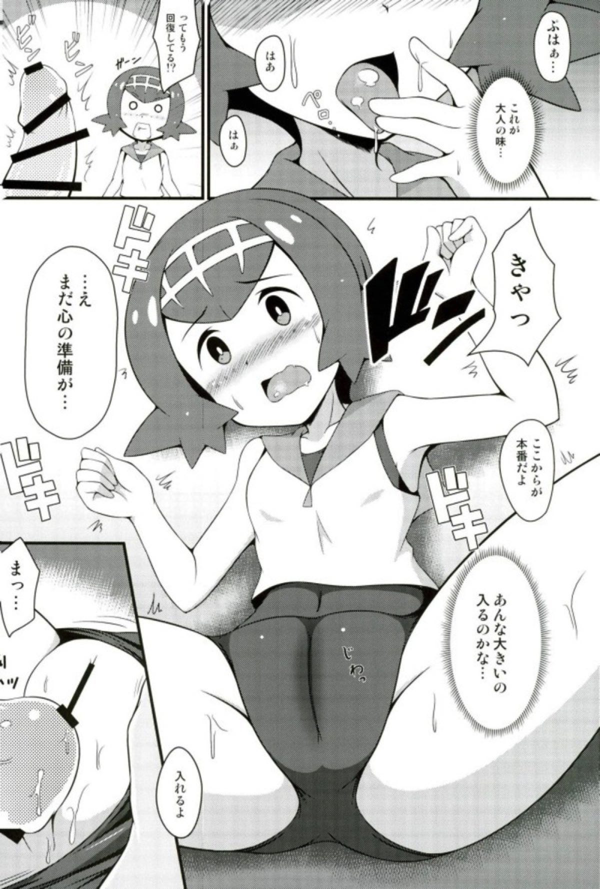 (COMIC1☆12) [BurstBomb.T (TKP)] スイレン達に釣られたい (ポケットモンスター サン・ムーン)