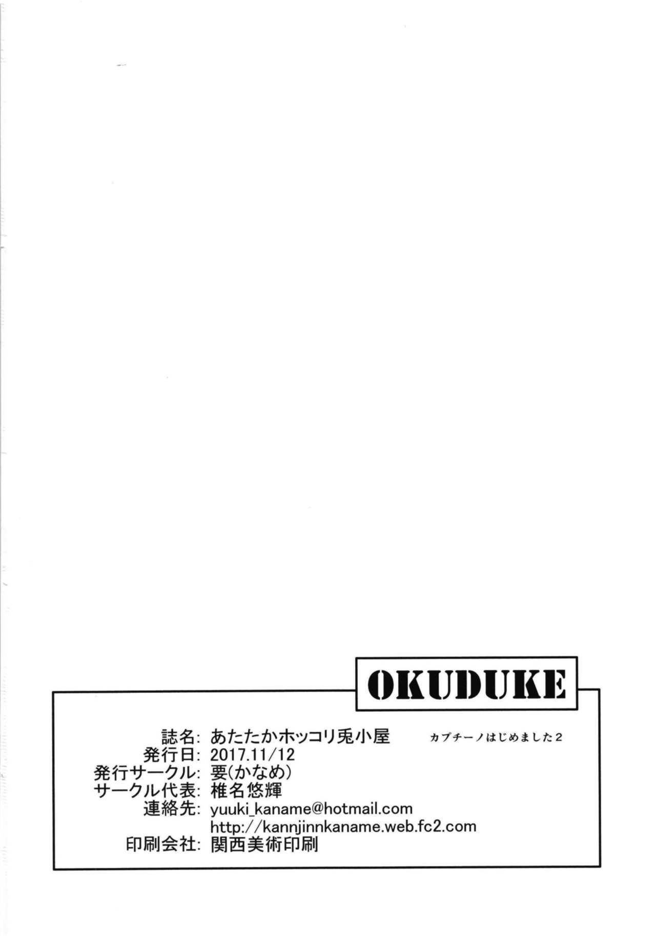 [要 (椎名悠輝)] あたたかほっこり兎小屋-カプチーノはじめました2- (ご注文はうさぎですか？) [DL版]