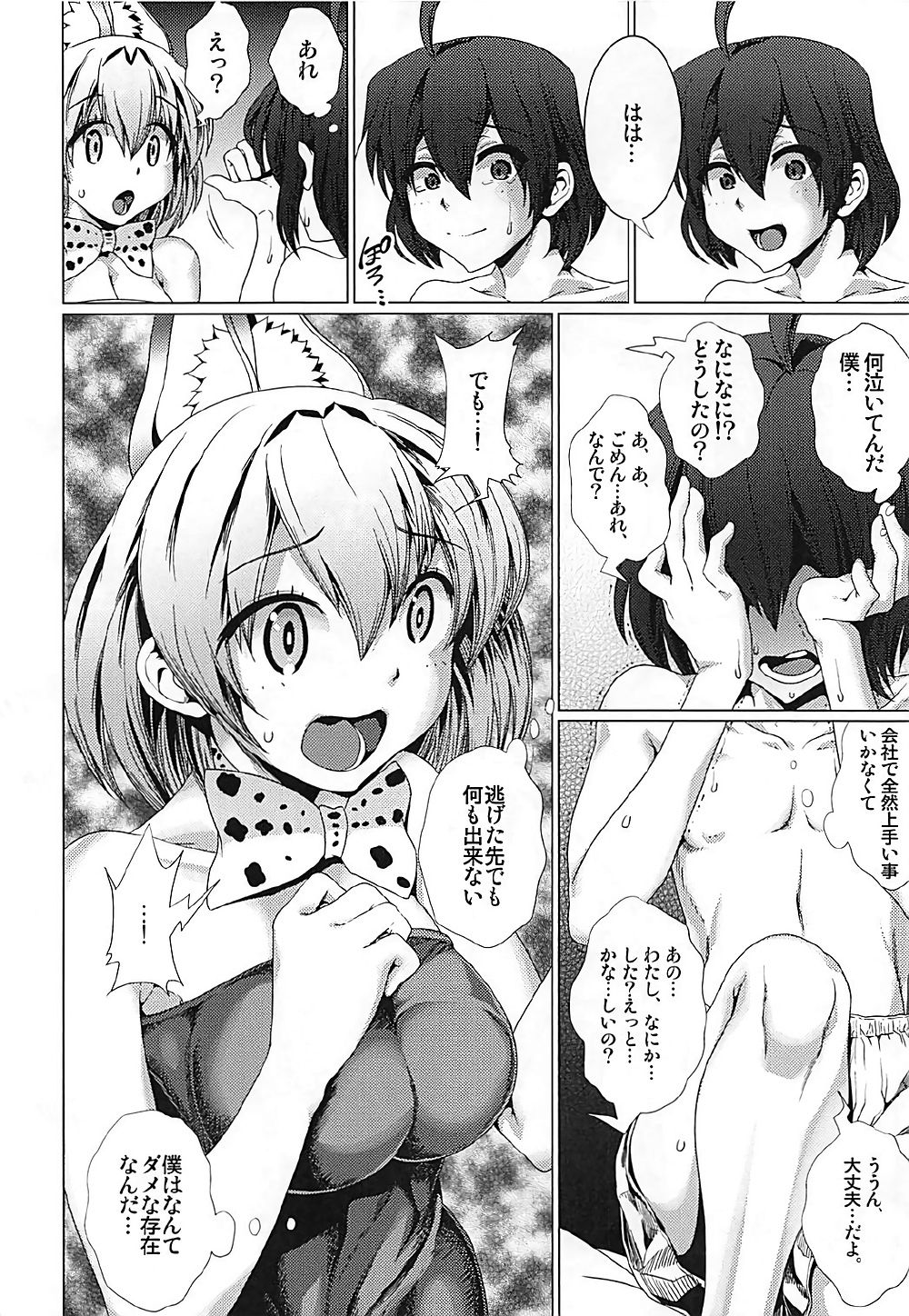 (C92) [Heart's nest (hato)] 助けて!サーバルちゃん (けものフレンズ)