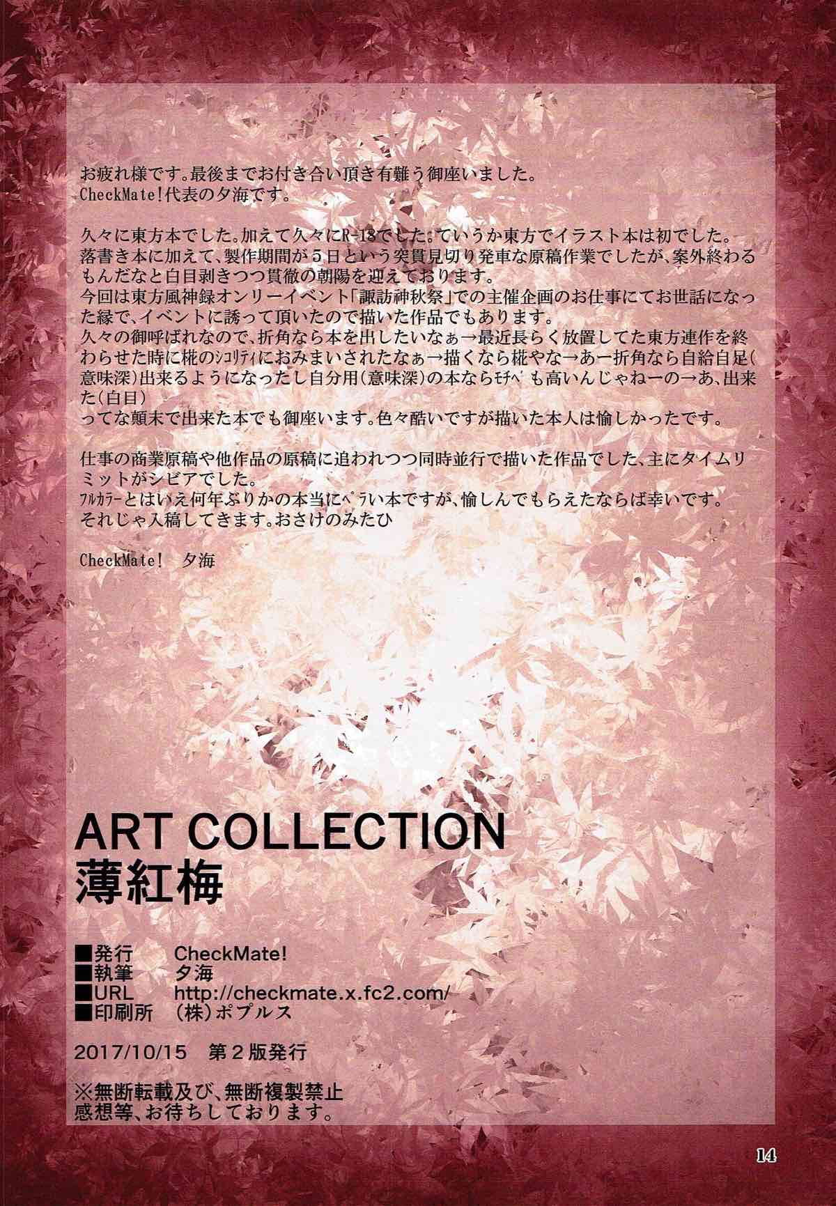(秋季例大祭4) [Check Mate! (夕海)] ART COLLECTION 薄紅梅 (東方Project)