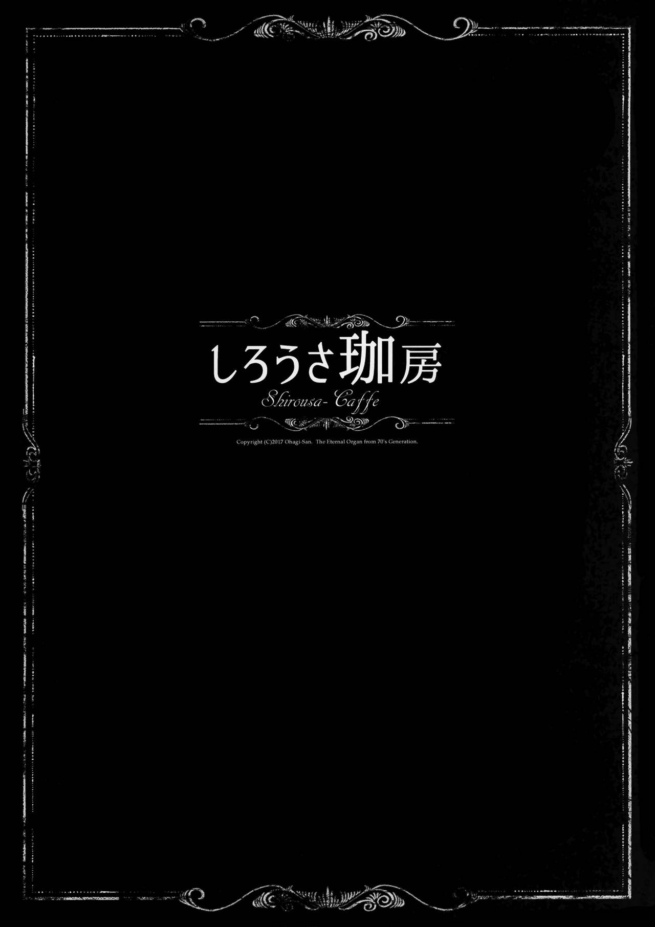 (C92) [70年式悠久機関 (おはぎさん)] しろうさ珈房 (ご注文はうさぎですか?)