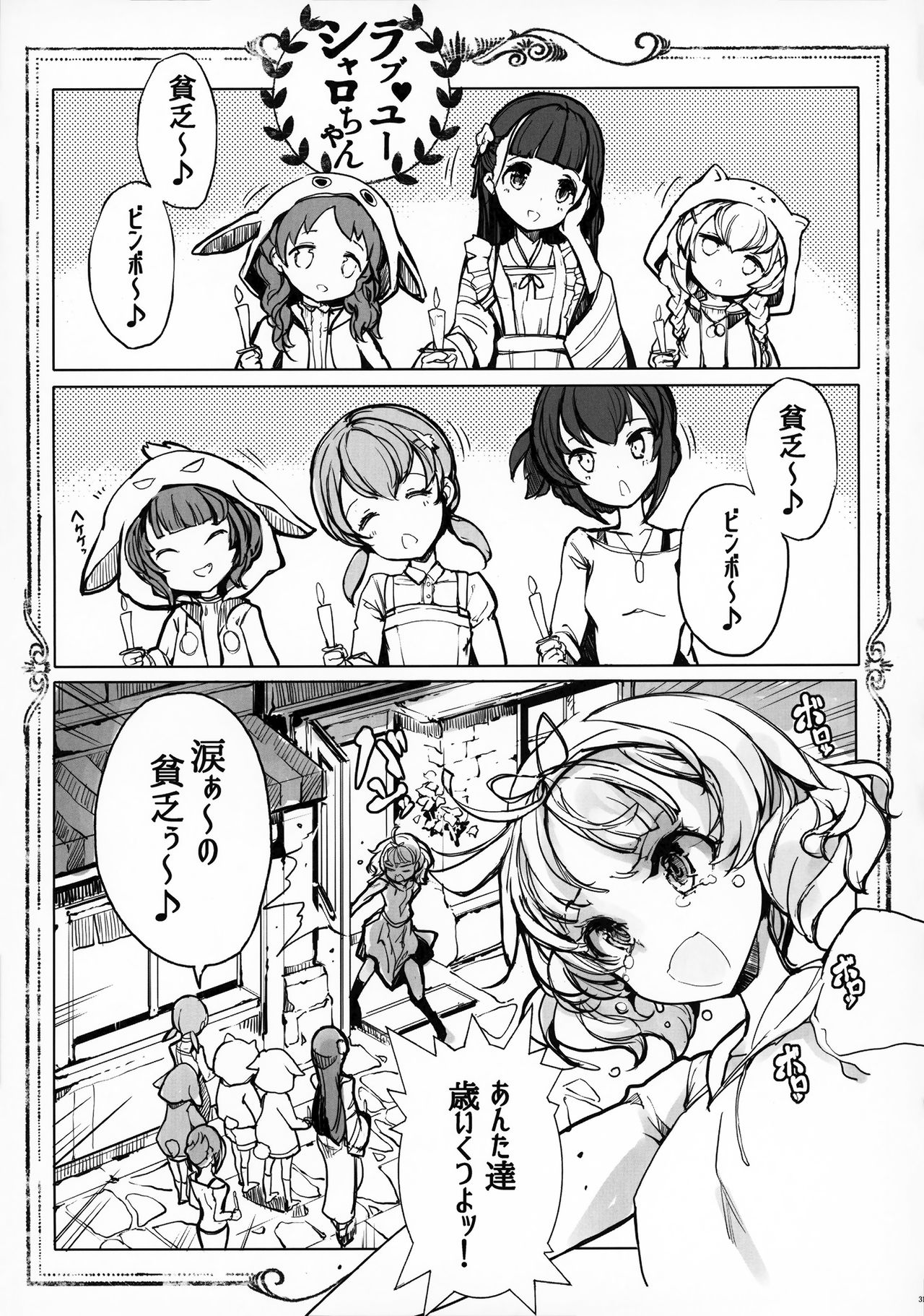 (C92) [70年式悠久機関 (おはぎさん)] しろうさ珈房 (ご注文はうさぎですか?)