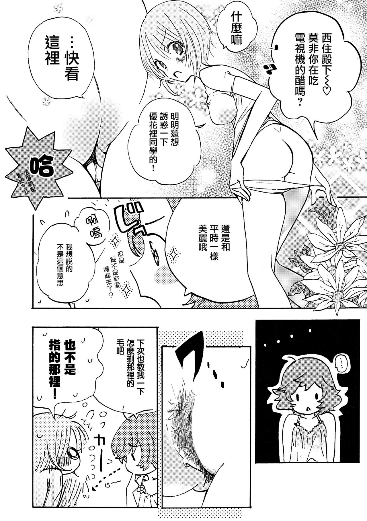 (C90) [あくなき放浪 (うしまぬ)] 夏は赤ちゃんプレイと恥毛と、花火をみてキスをするのだ。 (ガールズ＆パンツァー) [中国翻訳]