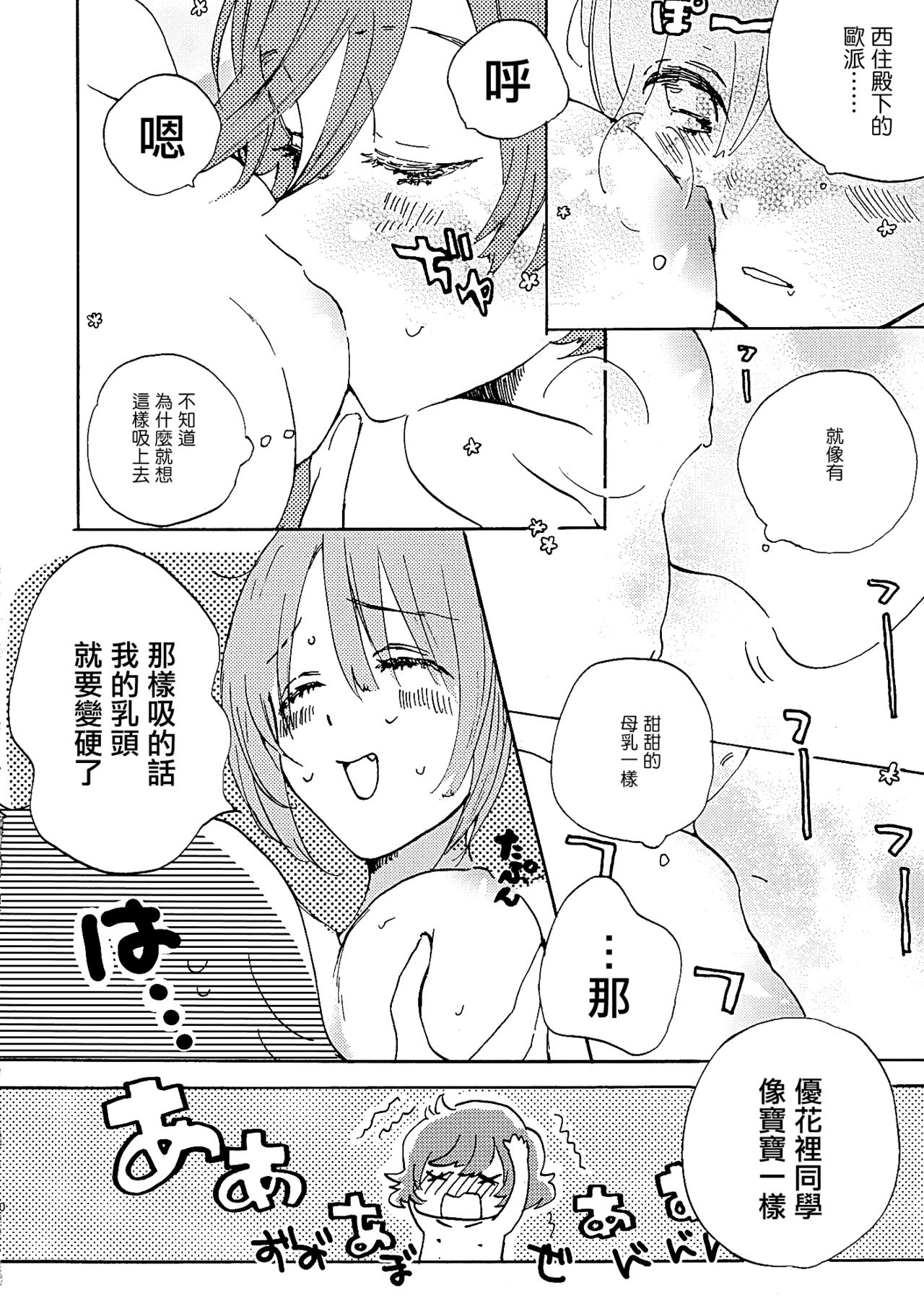 (C90) [あくなき放浪 (うしまぬ)] 夏は赤ちゃんプレイと恥毛と、花火をみてキスをするのだ。 (ガールズ＆パンツァー) [中国翻訳]