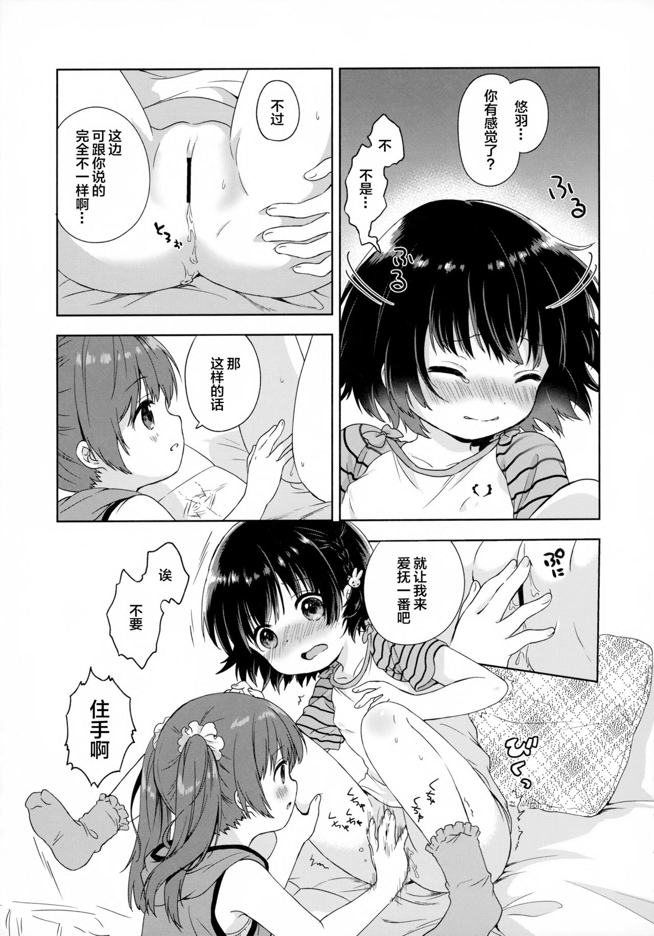 (C92) [ふんまつ (粉山カタ)] ふたりのとくべつ [中国翻訳]