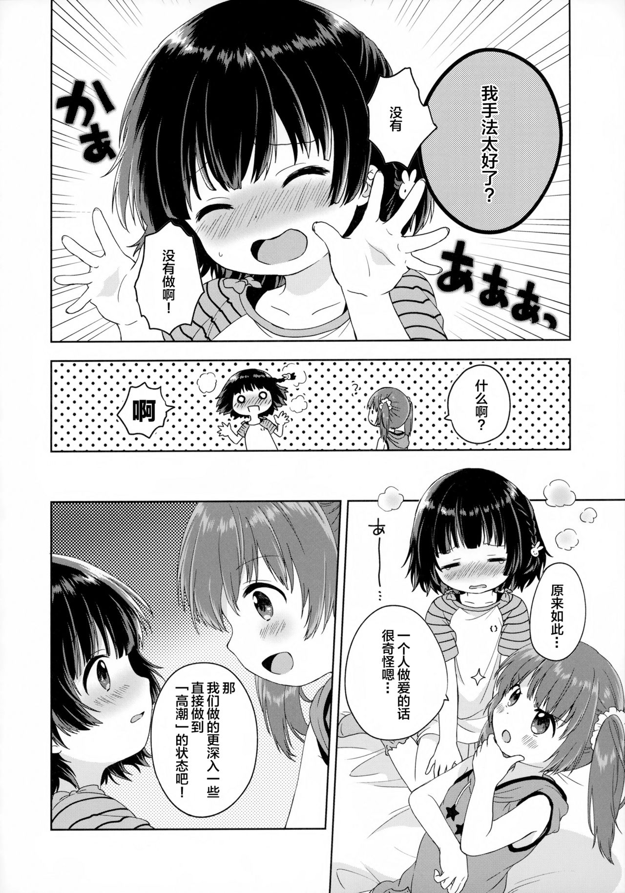 (C92) [ふんまつ (粉山カタ)] ふたりのとくべつ [中国翻訳]