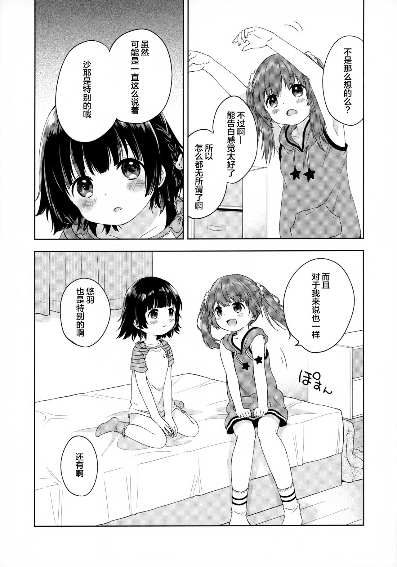 (C92) [ふんまつ (粉山カタ)] ふたりのとくべつ [中国翻訳]