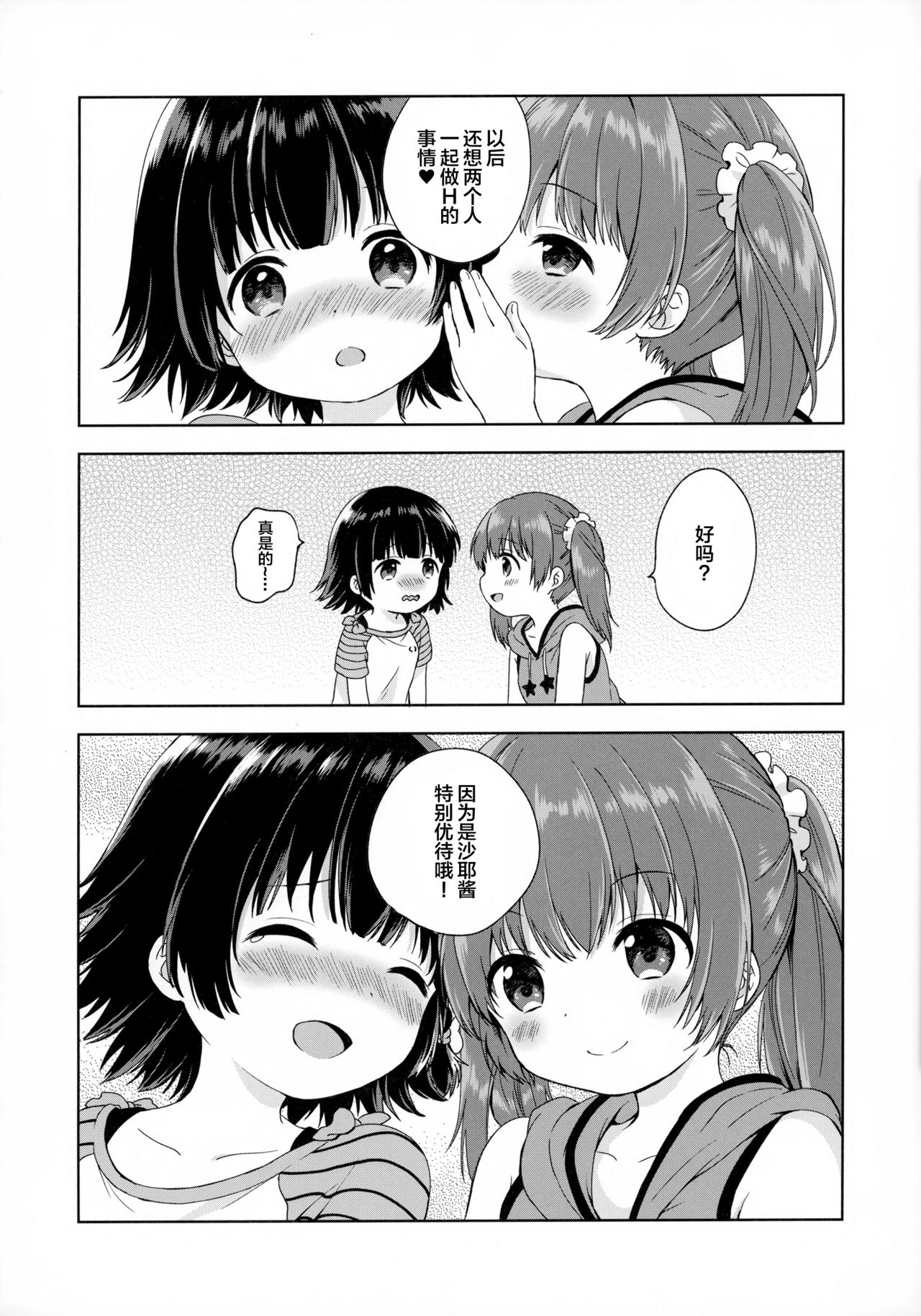 (C92) [ふんまつ (粉山カタ)] ふたりのとくべつ [中国翻訳]