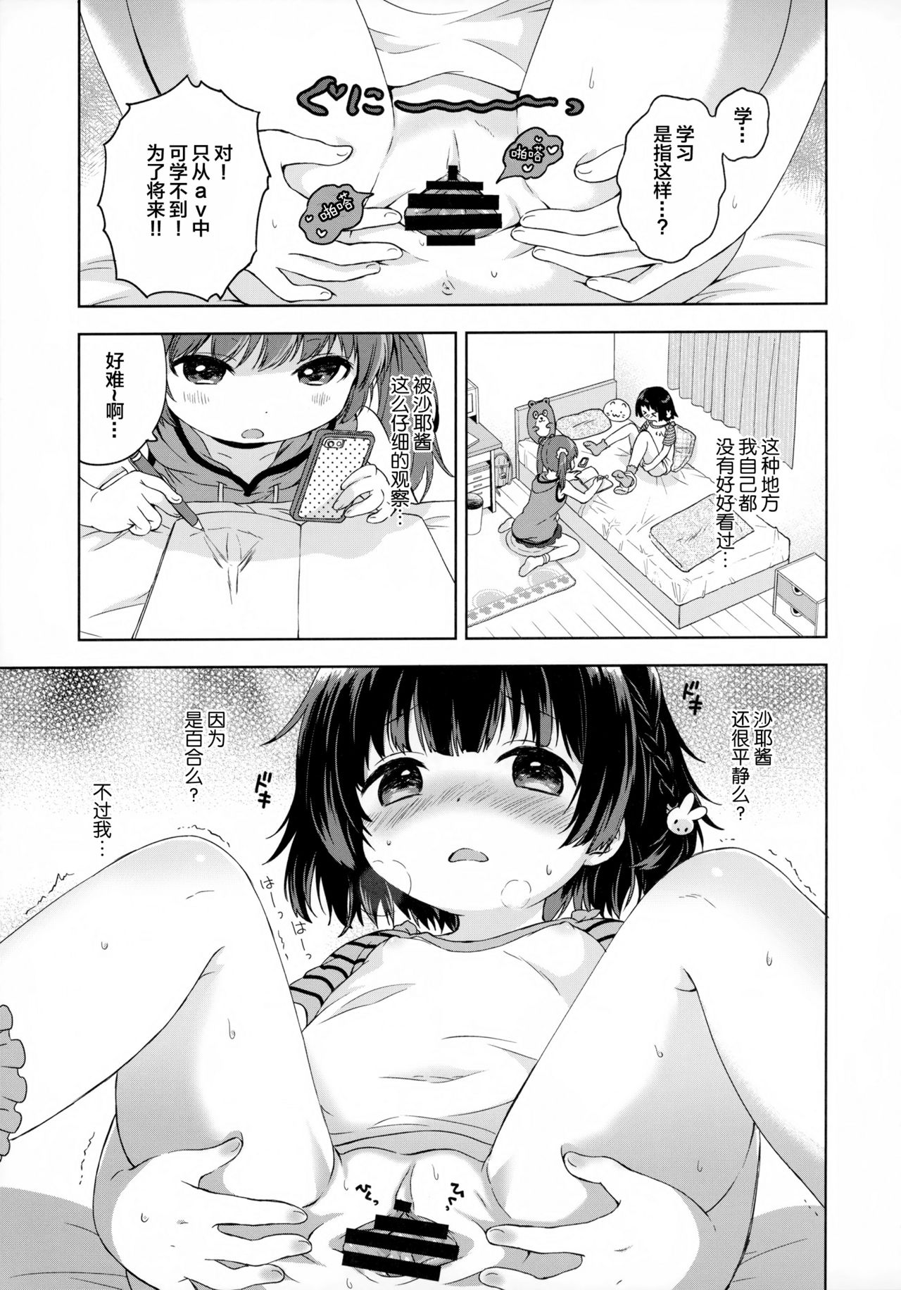 (C92) [ふんまつ (粉山カタ)] ふたりのとくべつ [中国翻訳]