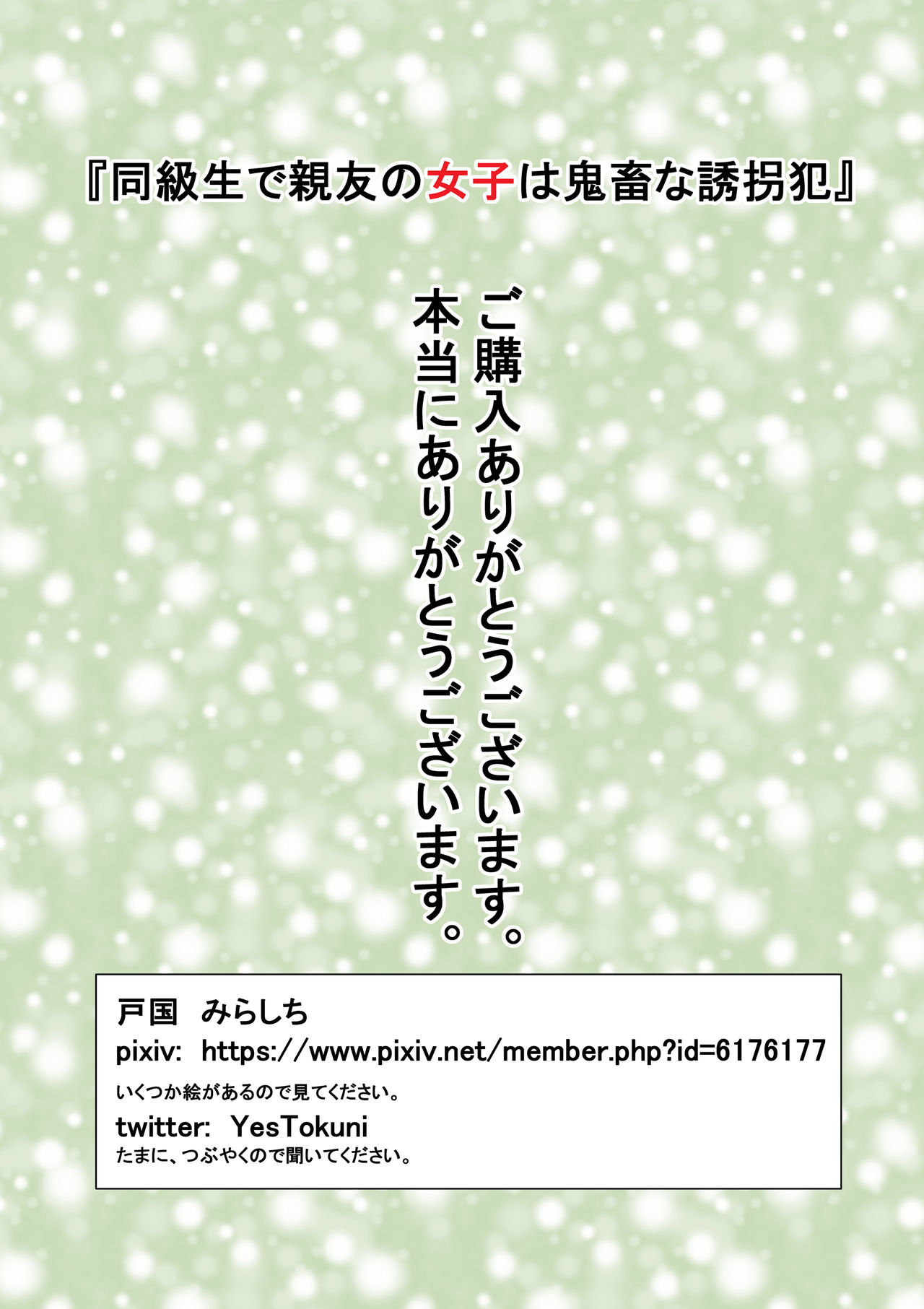 [戸国みらしち] 同級生で親友の女子は鬼畜な誘拐犯 [英訳]