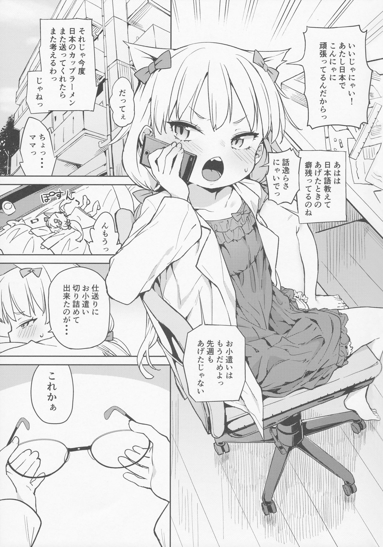 (C92) [飯食って寝る。 (あたげ)] 天才少女でもばかみたいにえっちになります。