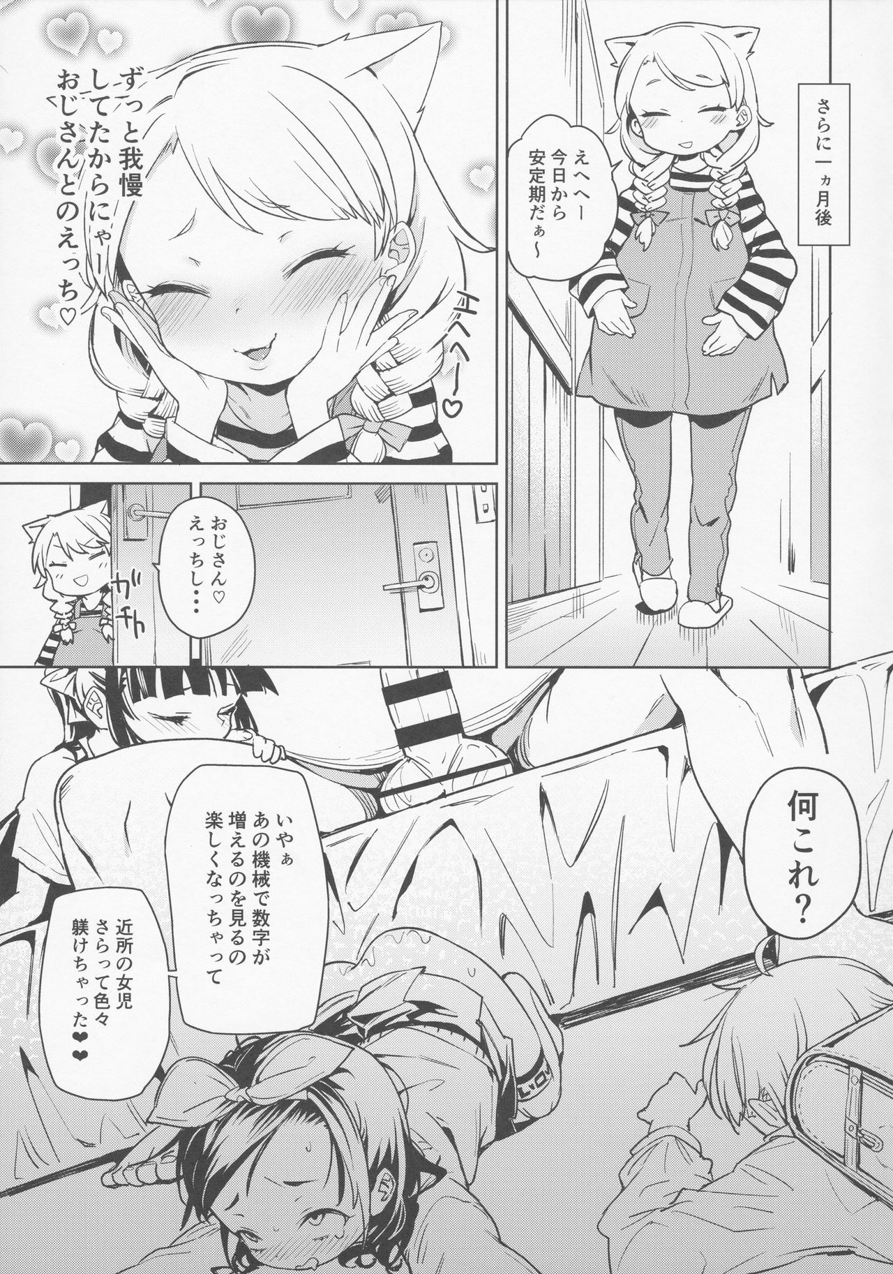 (C92) [飯食って寝る。 (あたげ)] 天才少女でもばかみたいにえっちになります。