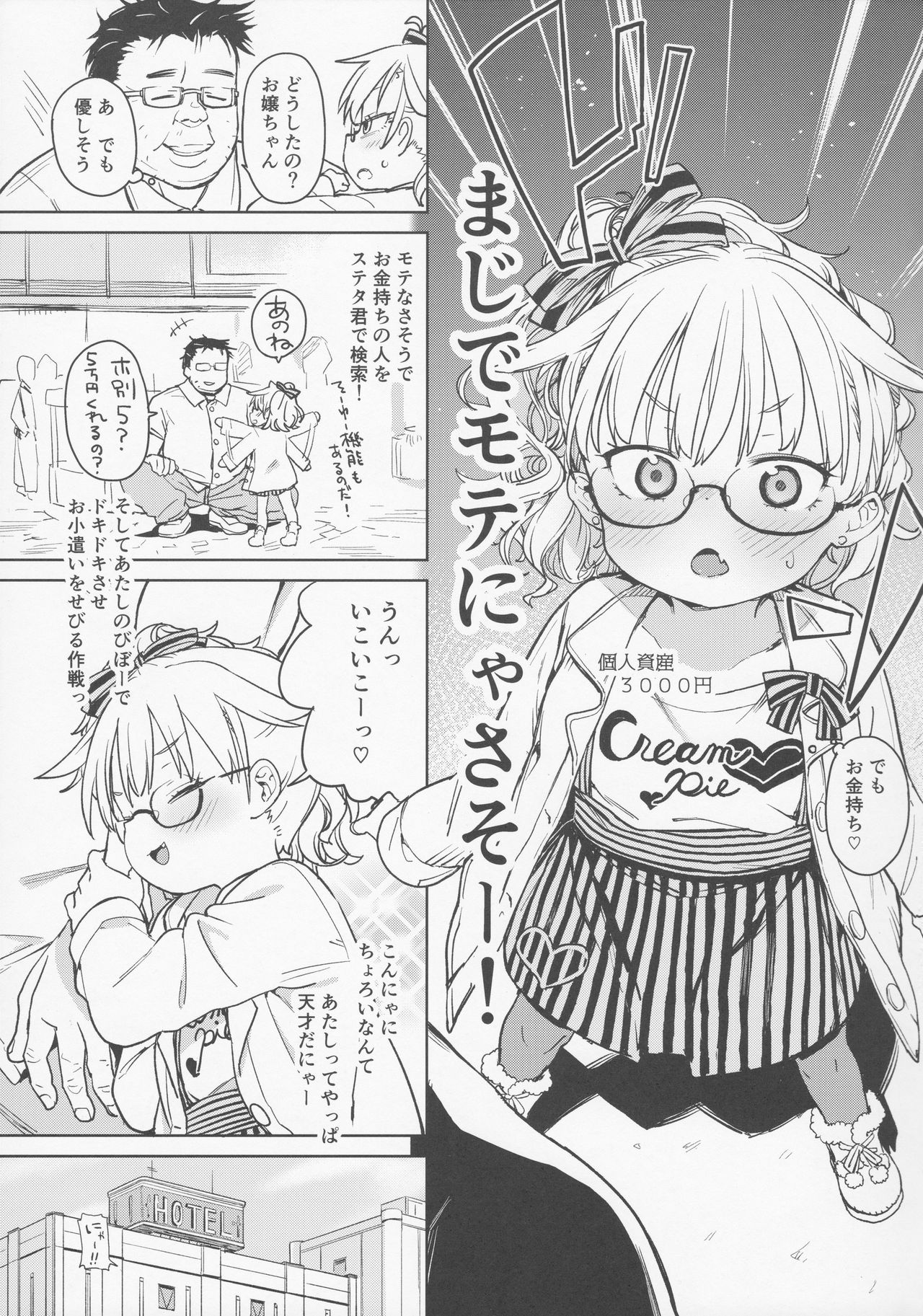 (C92) [飯食って寝る。 (あたげ)] 天才少女でもばかみたいにえっちになります。