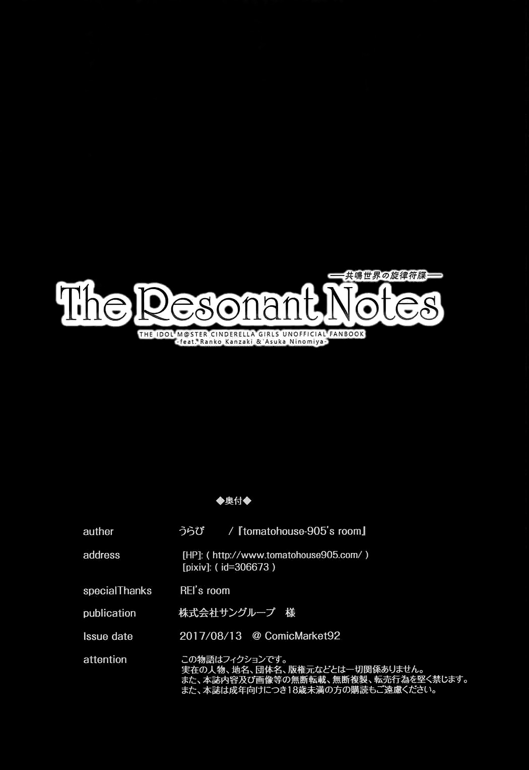(C92) [tomatohouse-905's room (うらび)] The Resonant Notes -共鳴世界の旋律符牒- (アイドルマスター シンデレラガールズ) [中国翻訳]