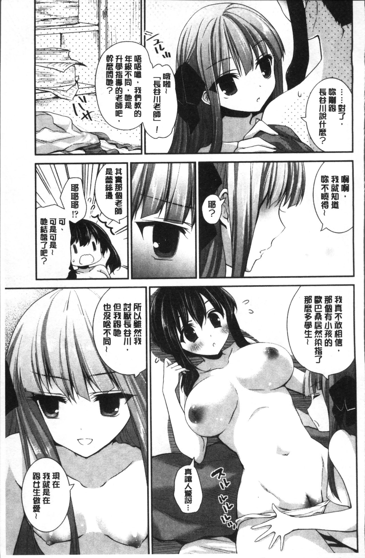 [天凪青磁] 百合色の日々 [中国翻訳]