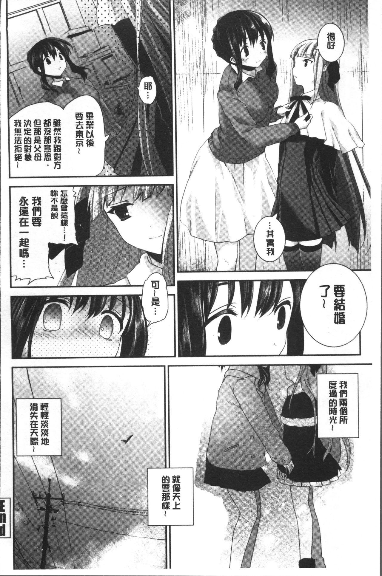 [天凪青磁] 百合色の日々 [中国翻訳]