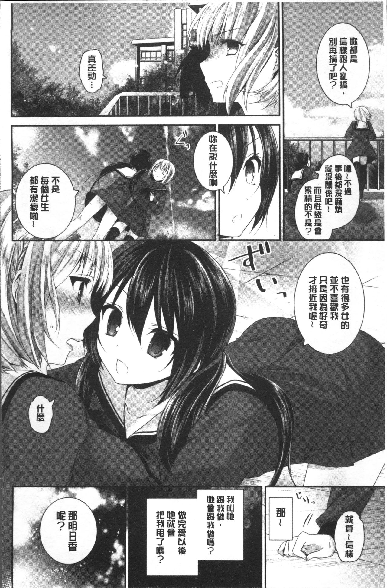 [天凪青磁] 百合色の日々 [中国翻訳]