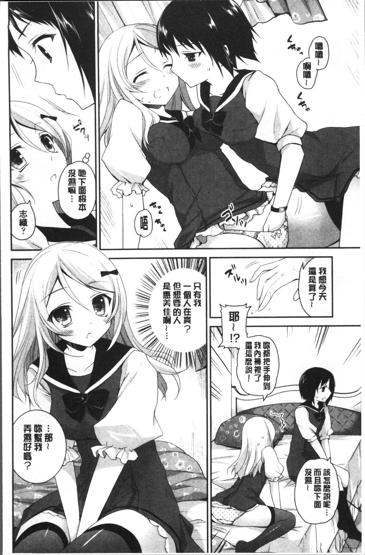 [天凪青磁] 百合色の日々 [中国翻訳]