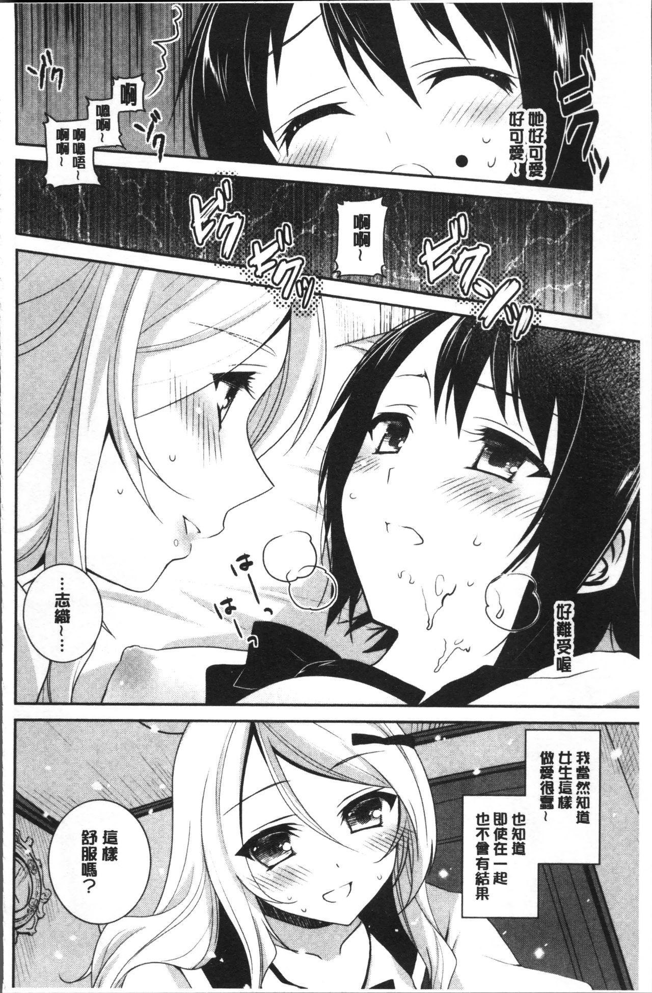 [天凪青磁] 百合色の日々 [中国翻訳]