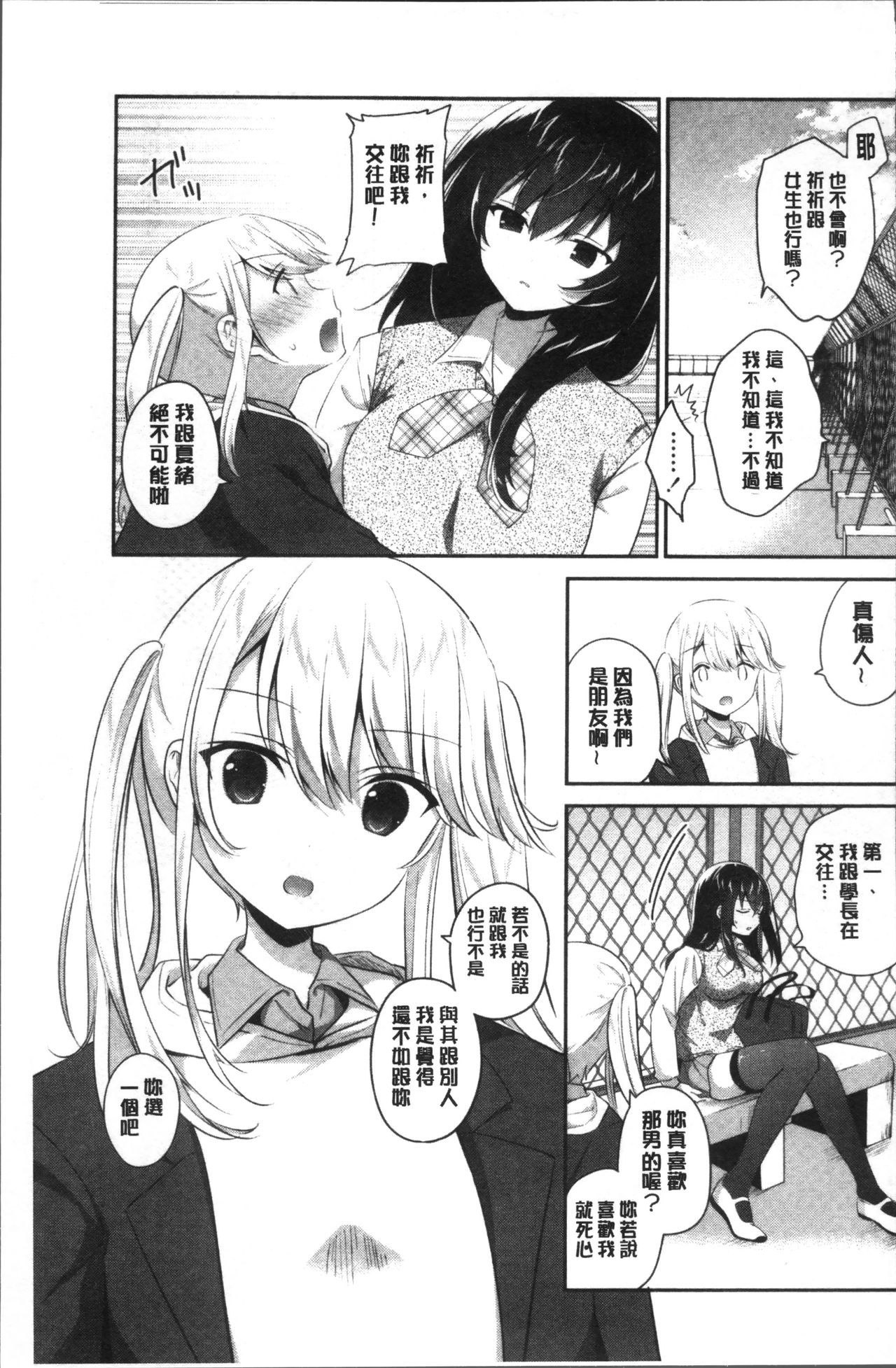 [天凪青磁] 百合色の日々 [中国翻訳]