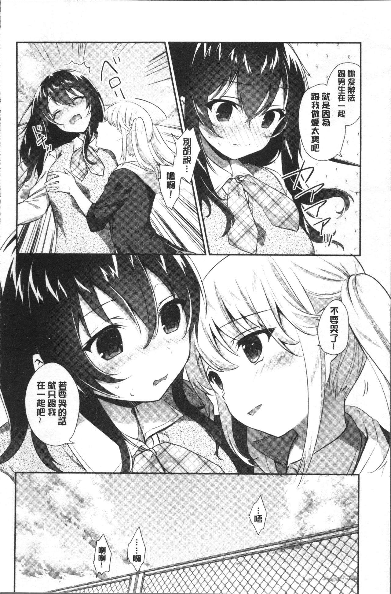 [天凪青磁] 百合色の日々 [中国翻訳]