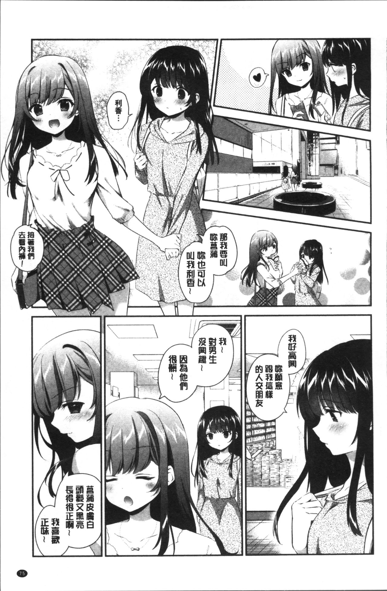 [天凪青磁] 百合色の日々 [中国翻訳]