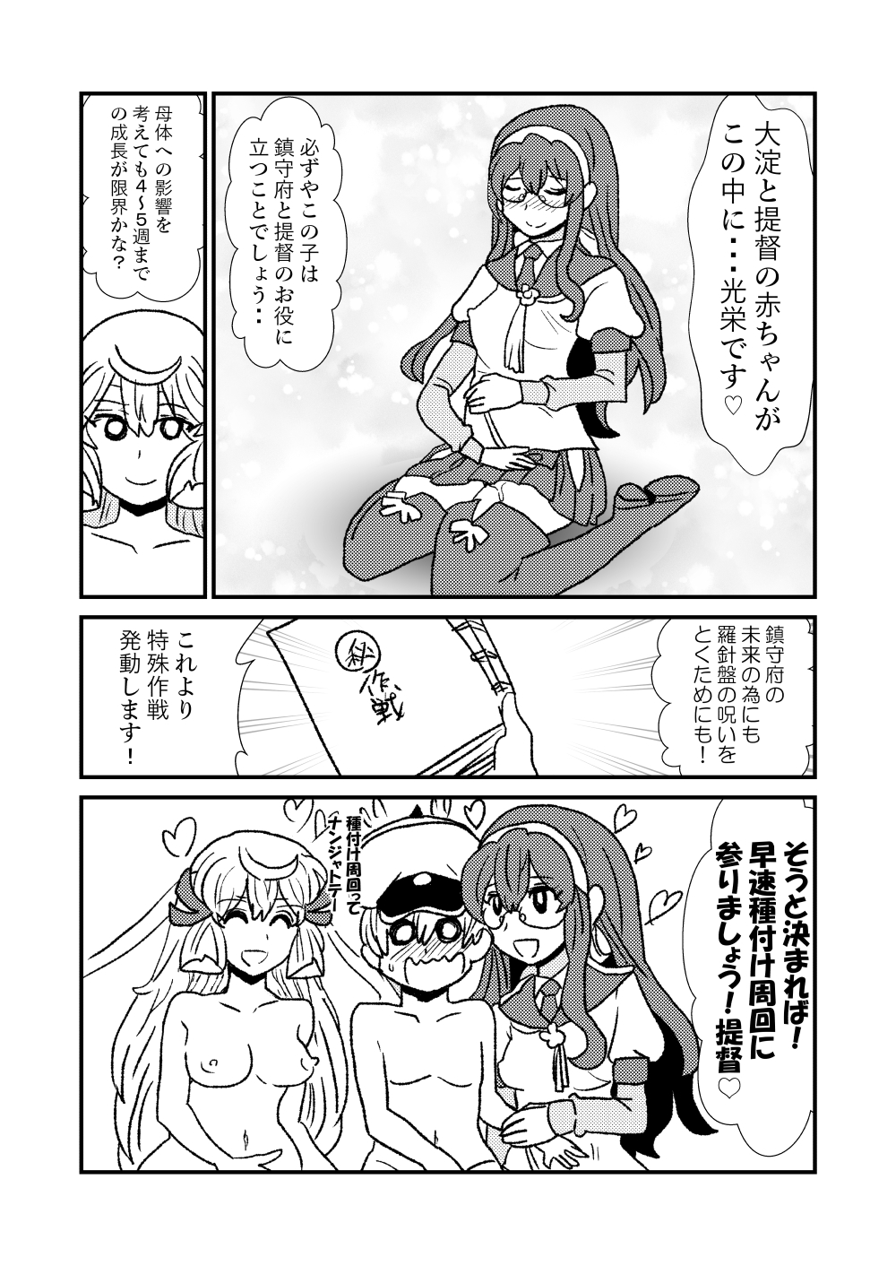 [くろいひ] ぜ～ったい？提督と羅針盤鎮守府1-40 (艦隊これくしょん -艦これ-)