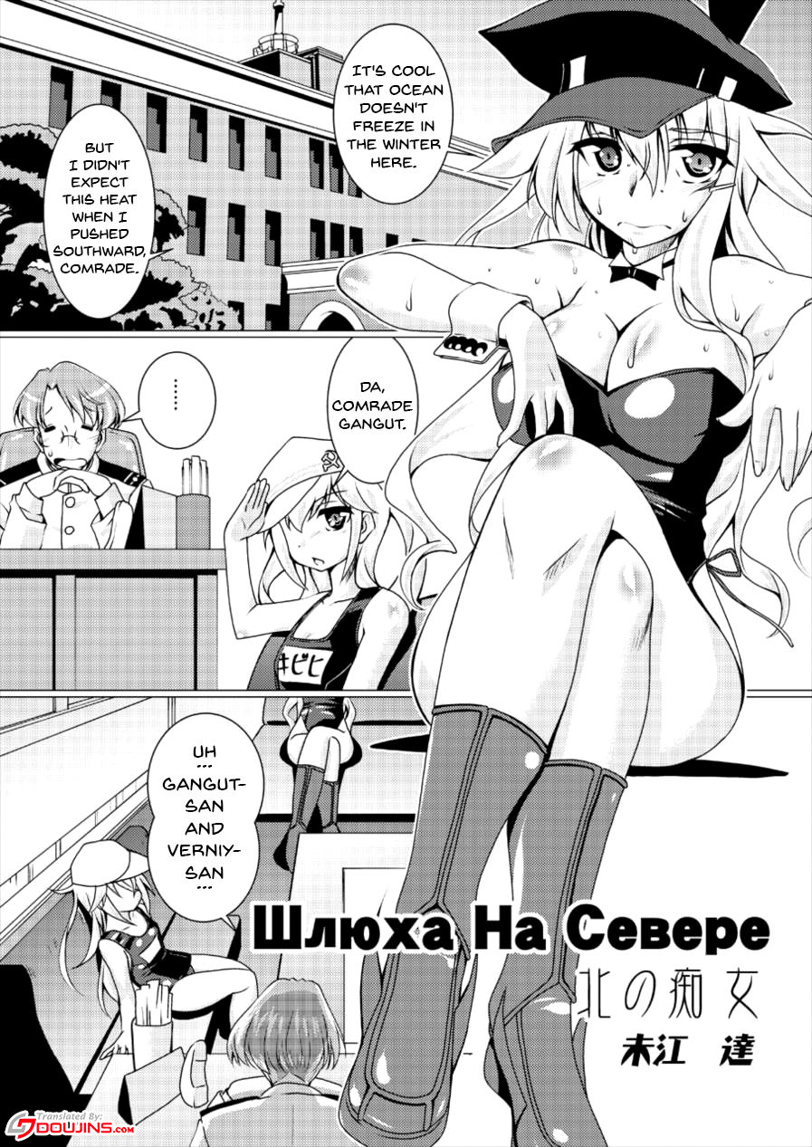 (C92) [窓の口笛吹き (未江達)] Шлюха На Севере 北の痴女 (艦隊これくしょん -艦これ-) [英訳]