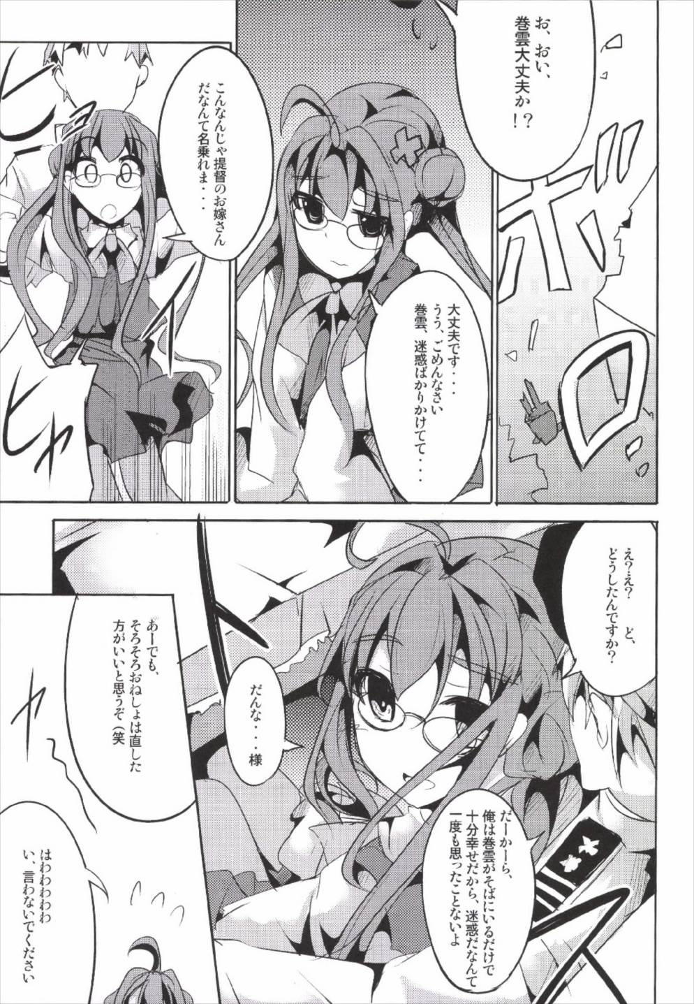 (C85) [貴様それでも人間か!! (たの)] 花嫁これくしょん (艦隊これくしょん -艦これ-)